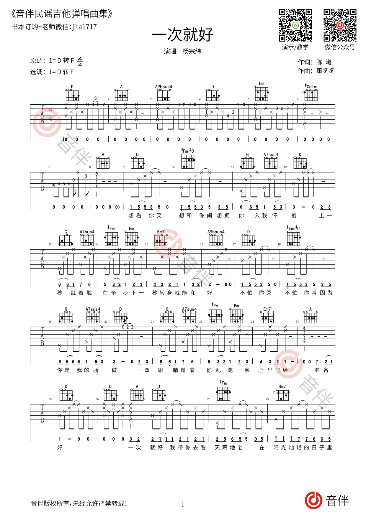 一次就好吉他谱 - 杨宗纬(沈腾) - D调吉他弹唱谱 - 琴谱网