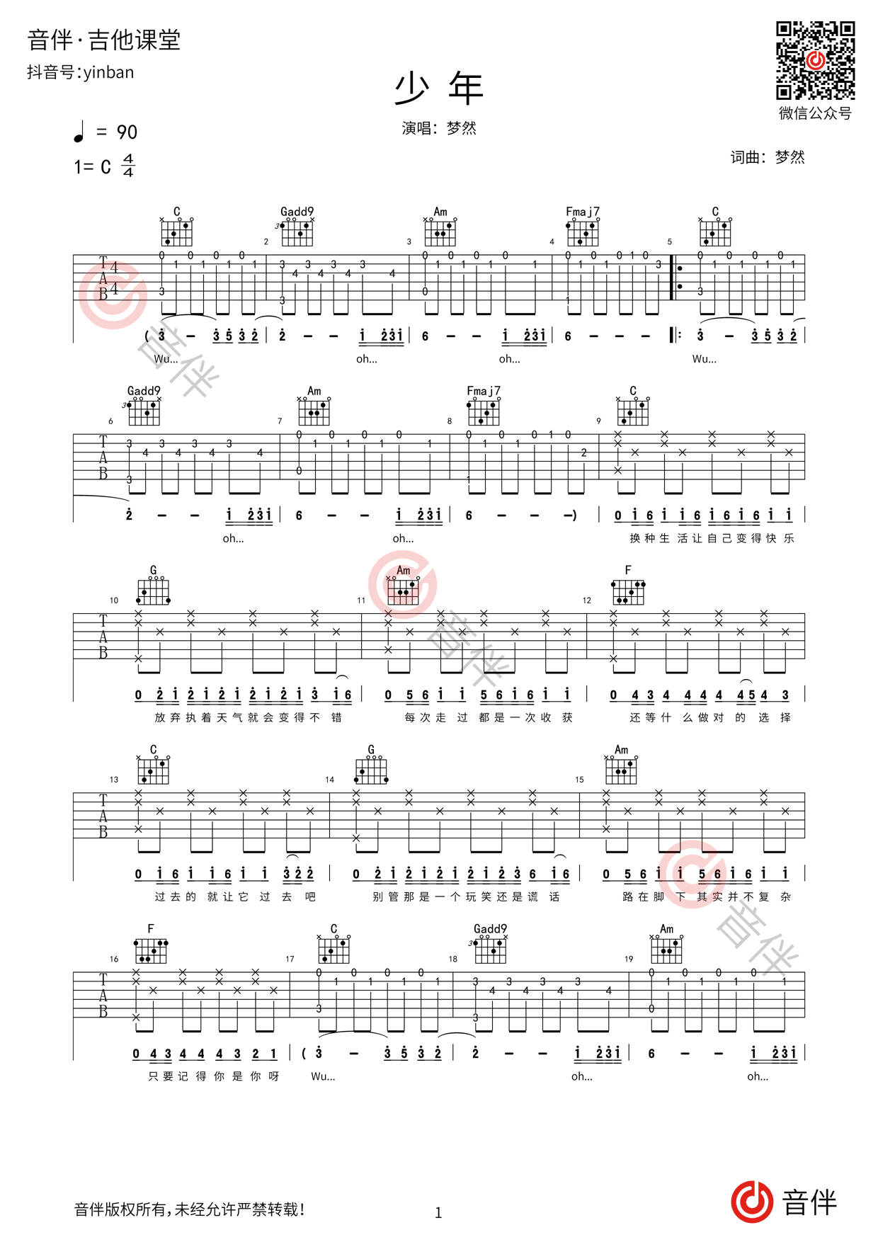 少年吉他谱_梦然_C调指法原版编配_吉他弹唱六线谱 - 酷琴谱