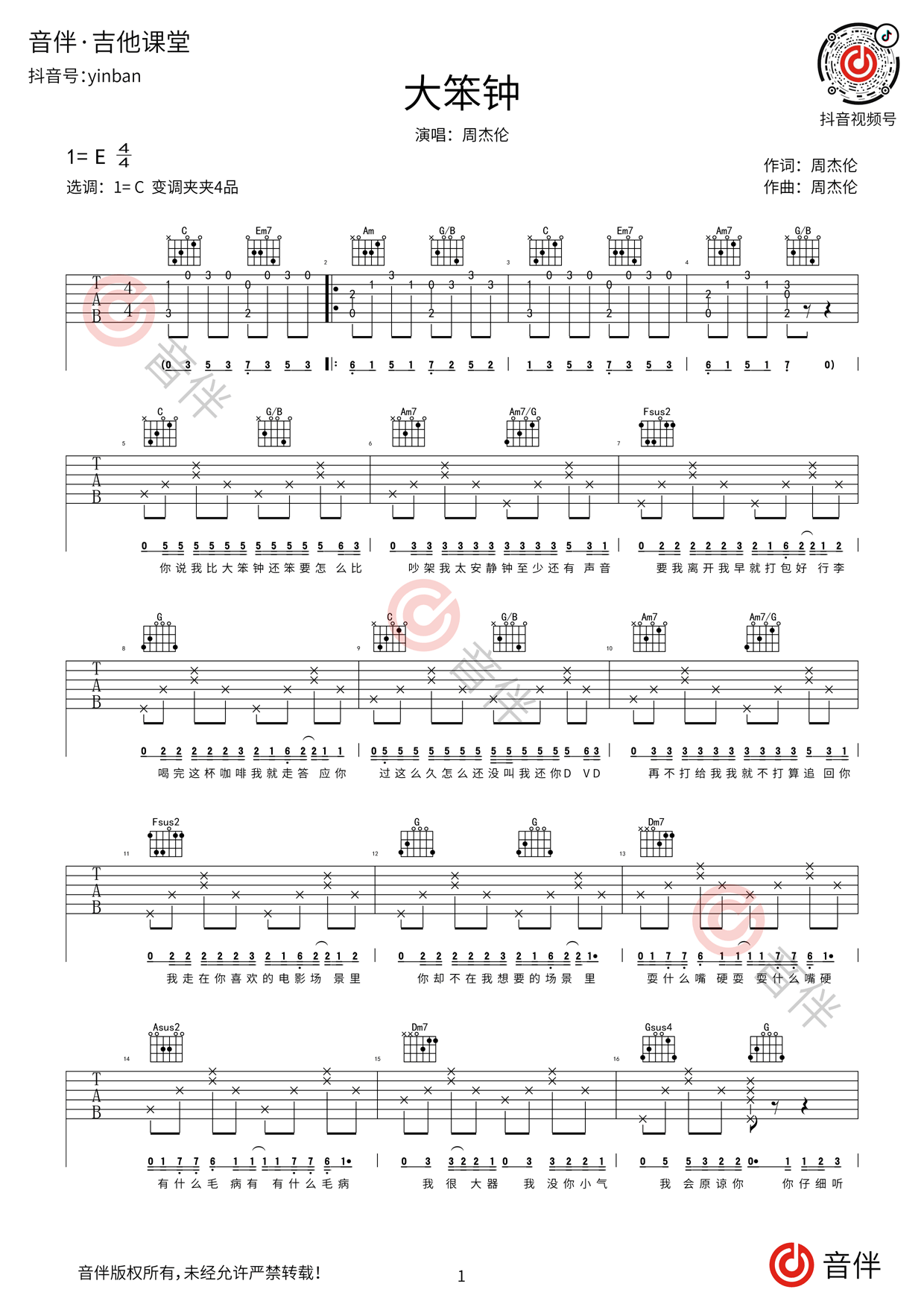 周杰伦【大笨钟吉他谱】_在线免费打印下载-爱弹琴乐谱网