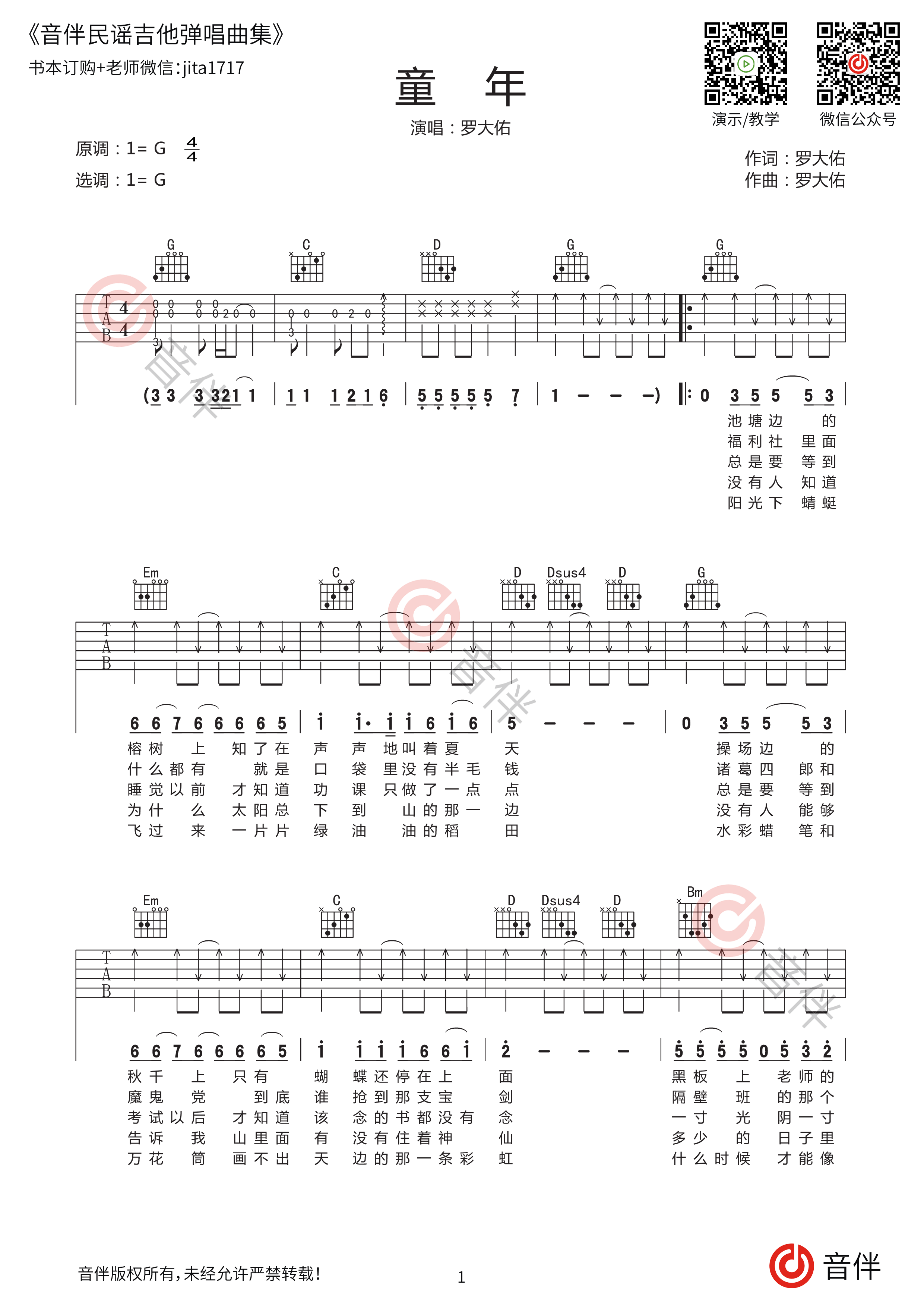 《童年》吉他曲谱完整版G调指法编配 - 原调G调 - 变调夹Capo=0 - 初级六线谱 - 易谱库