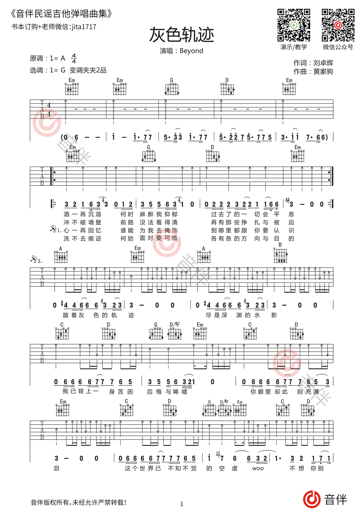 轨迹吉他谱 - 周杰伦 - G调吉他弹唱谱 - 琴谱网