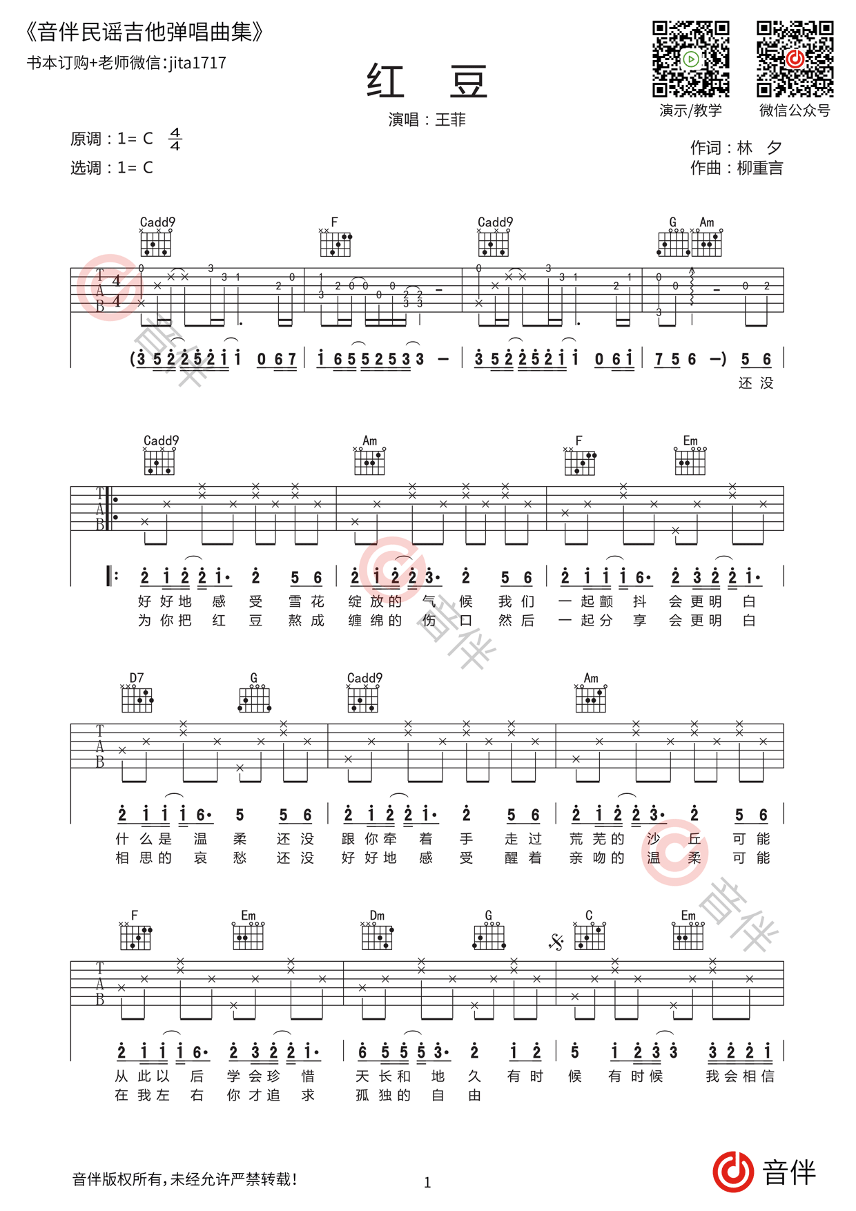 红豆指弹吉他谱-王菲-《红豆》简单版独奏六线谱-指弹吉他教学-歌谱网