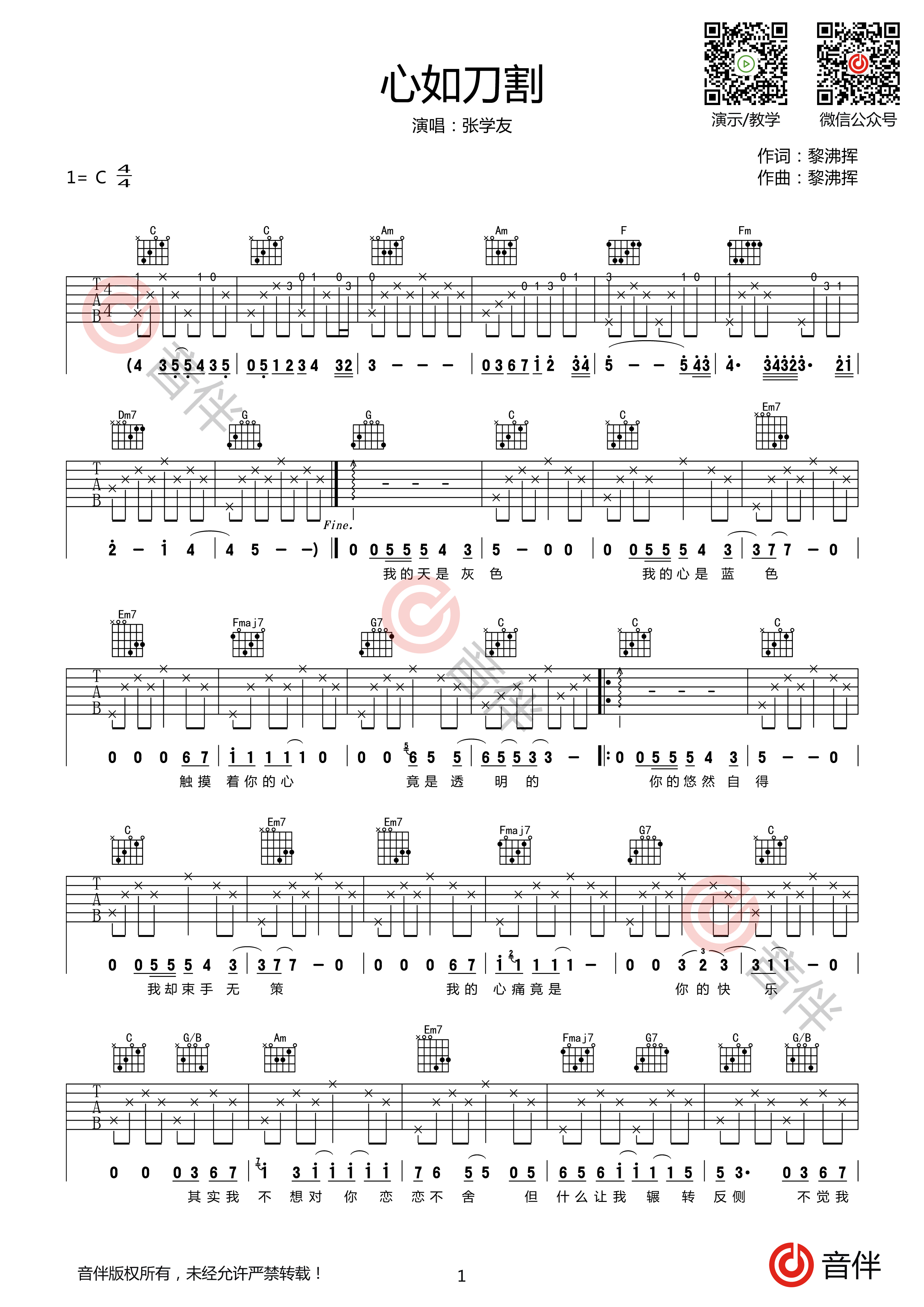 心如刀割吉他谱 张学友 c调高清弹唱谱