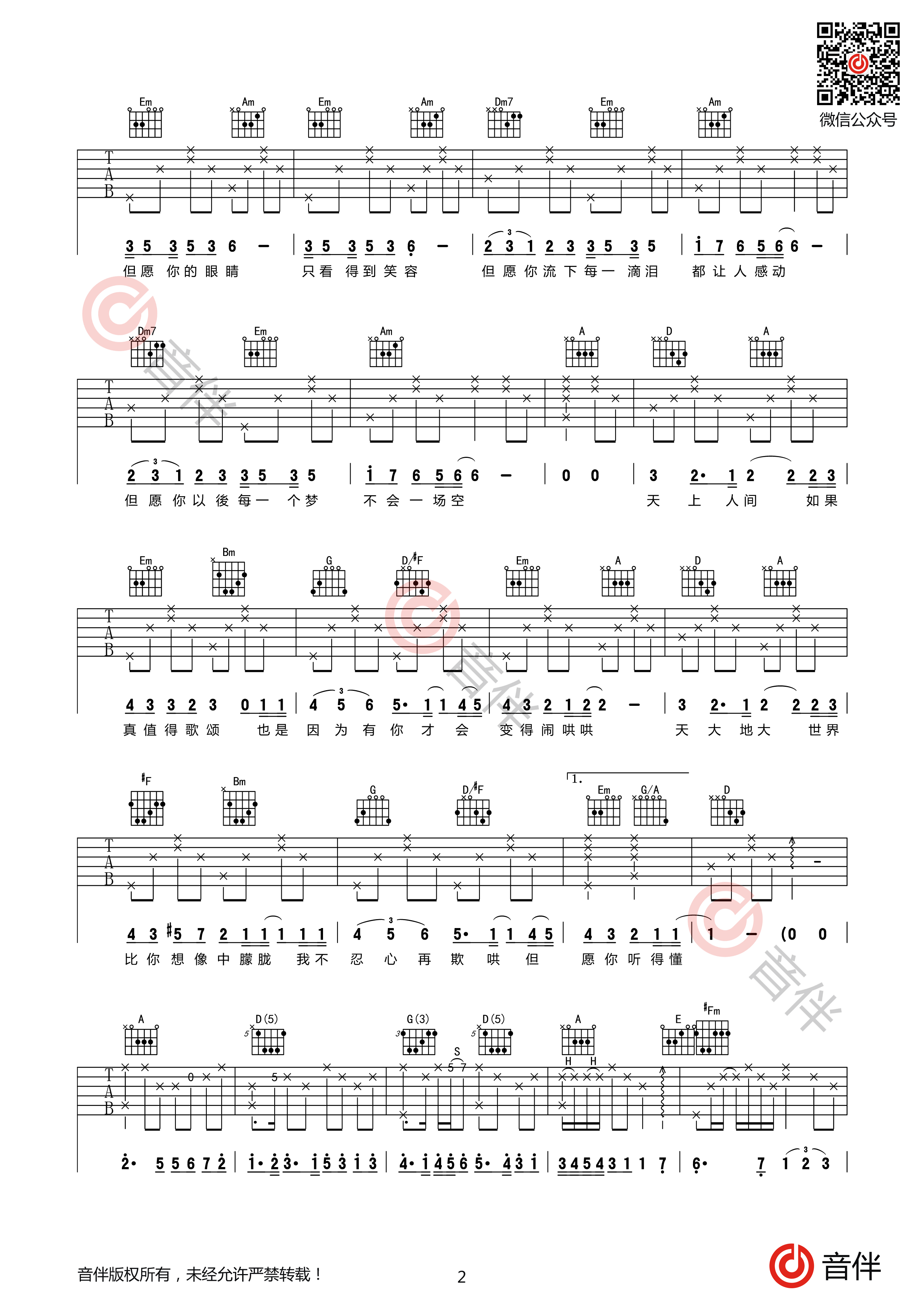 人间钢琴谱-王菲-F转G大调-看乐谱网