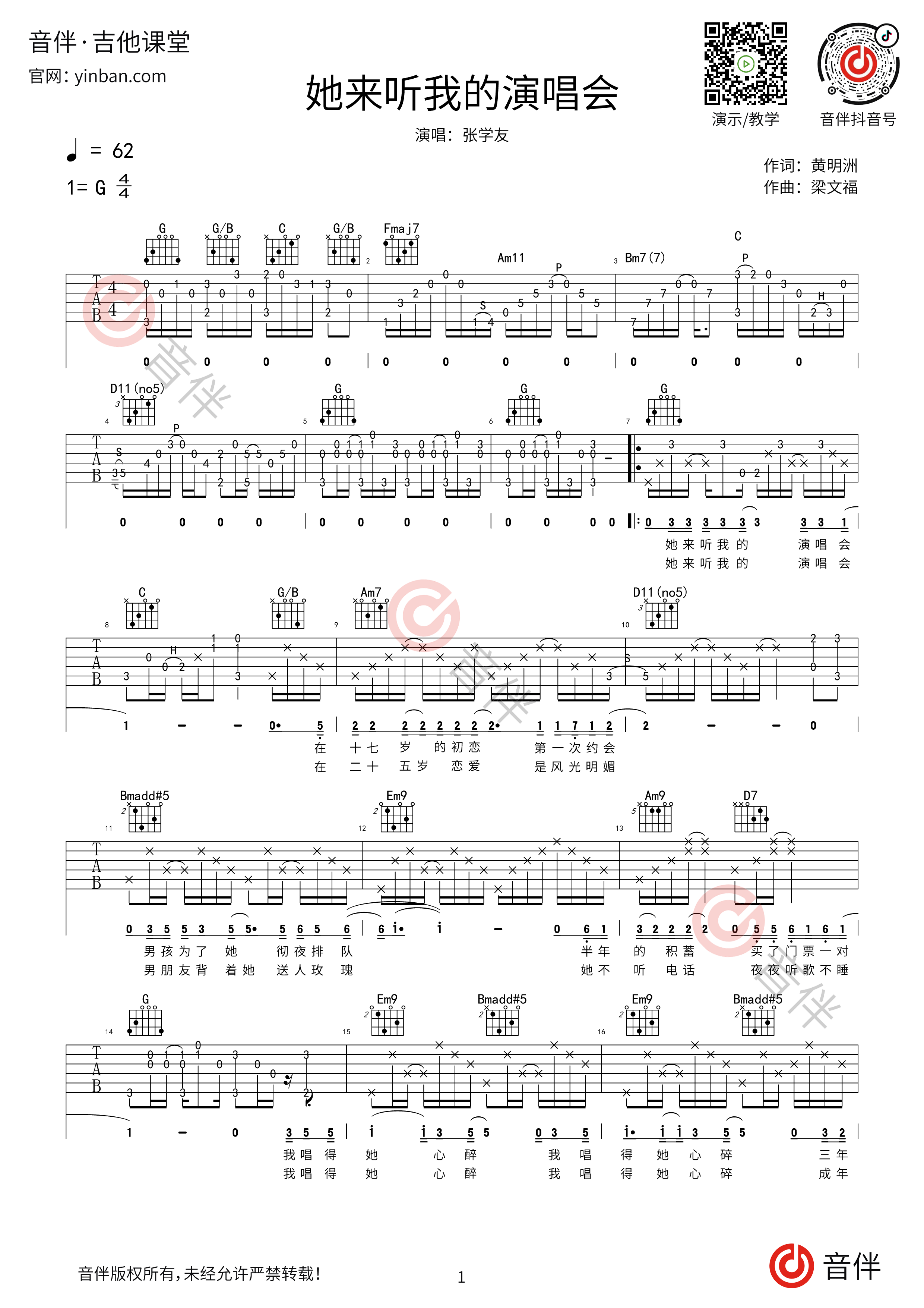 他来听我的演唱会吉他谱 张学友 g调原版编配