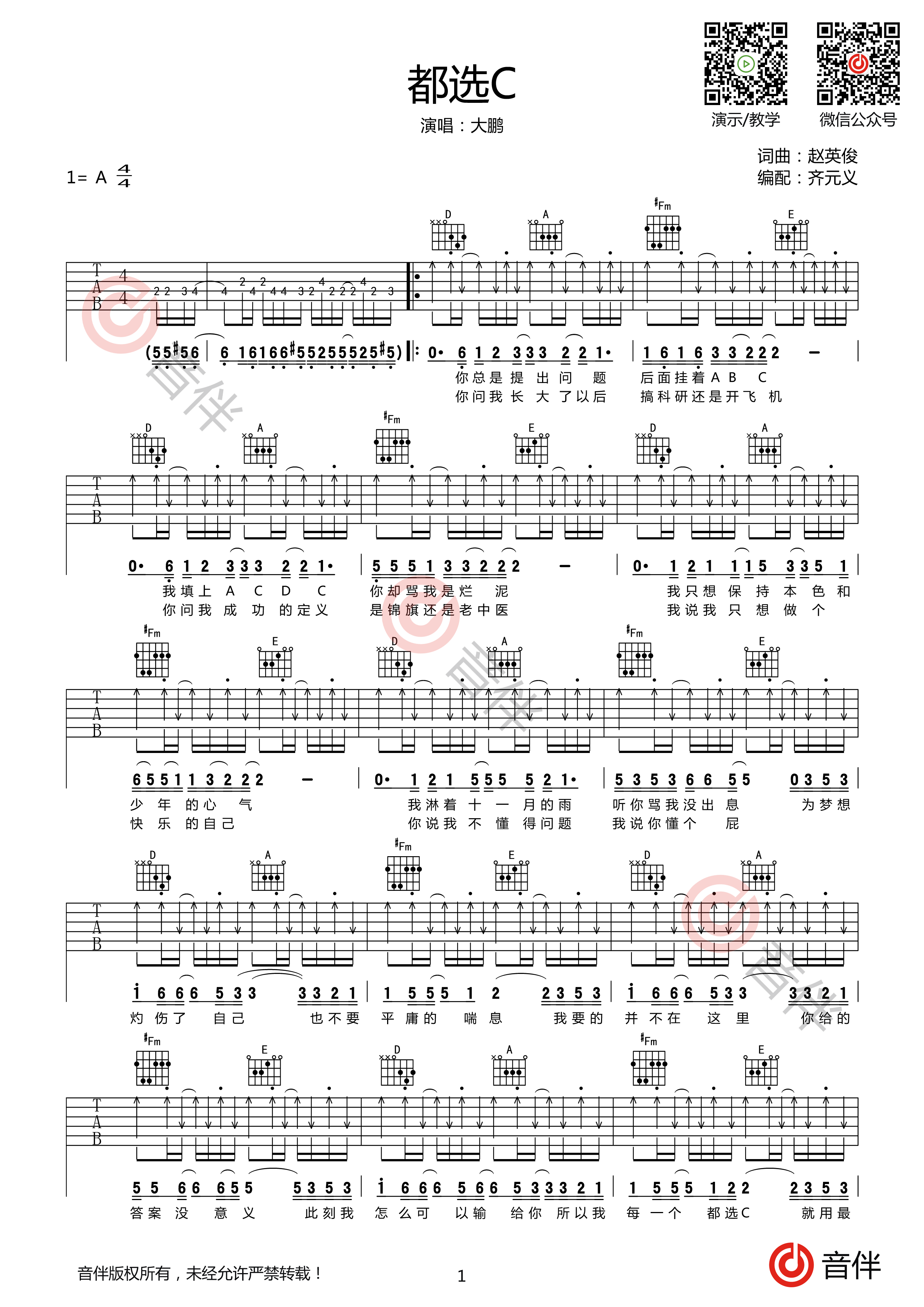 都选C吉他谱 - 缝纫机乐队 - 电吉他谱 - 琴谱网