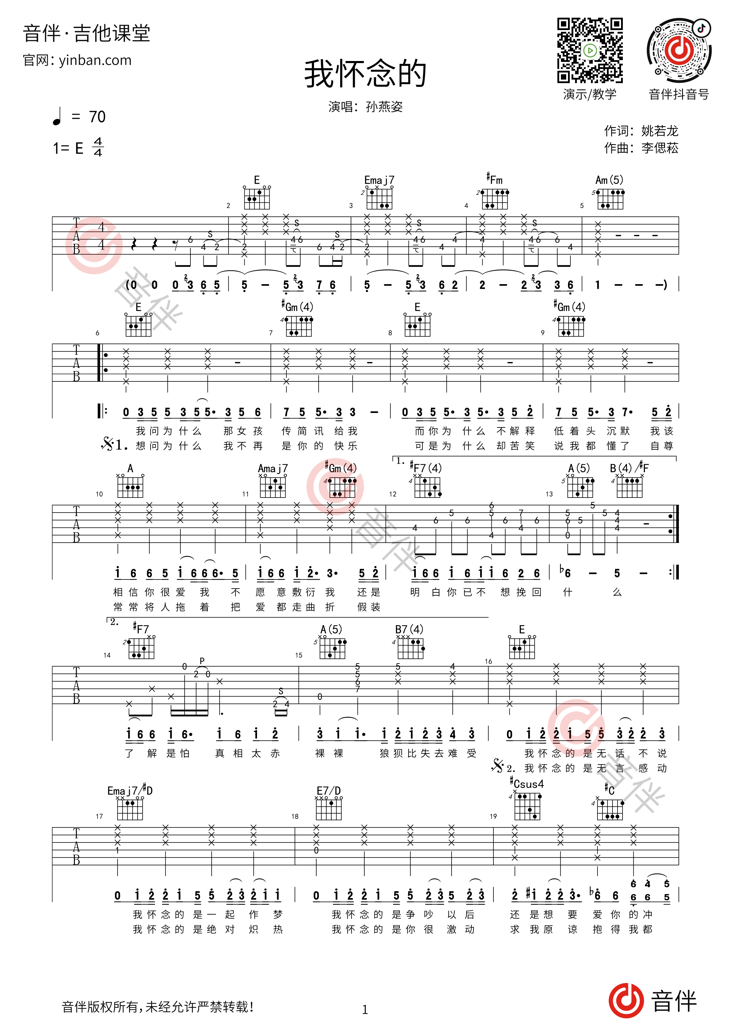 孙大剩吉他谱 - 白亮 - C调吉他弹唱谱 - 琴谱网