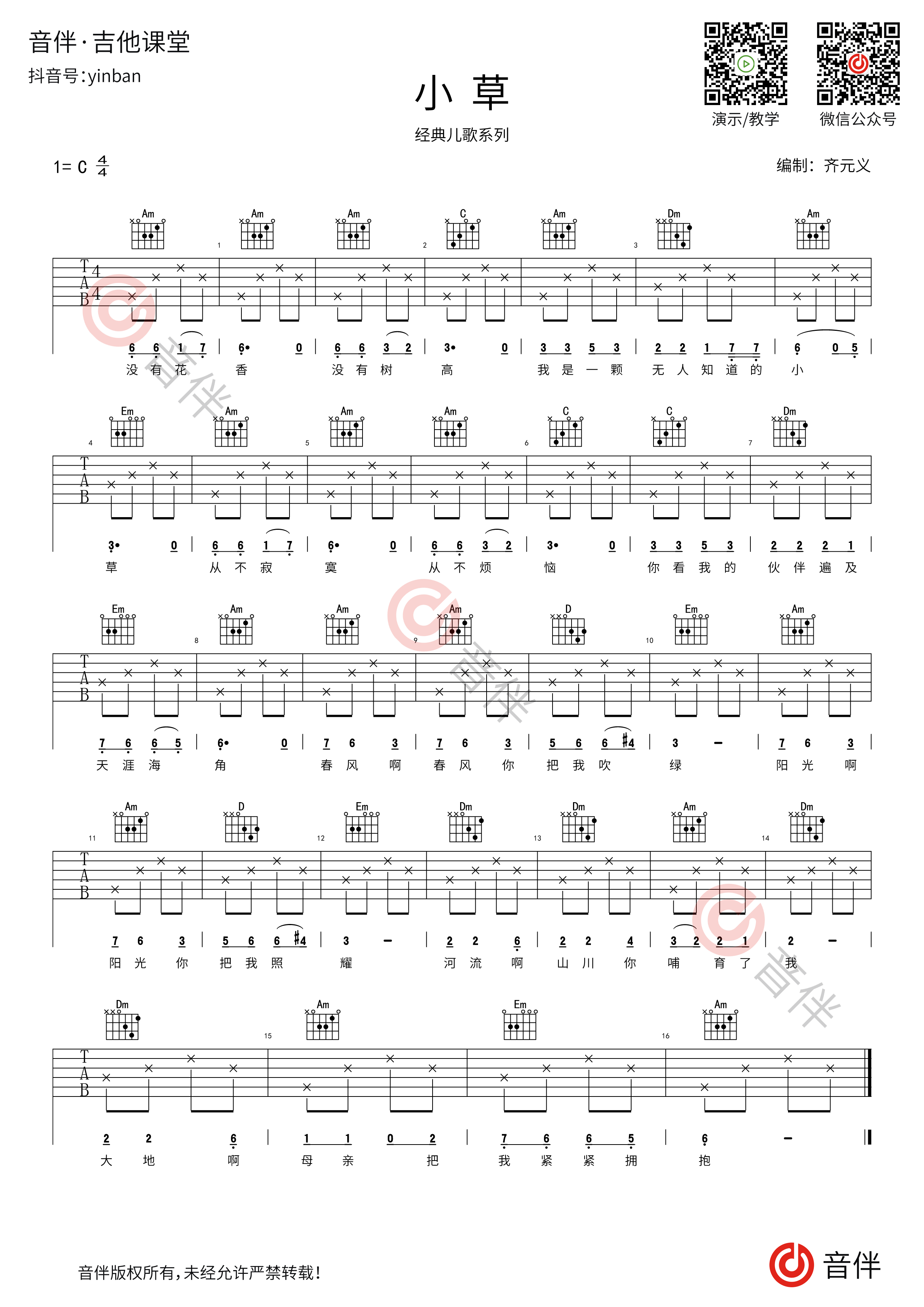 简易版分解节奏型《雪绒花》吉他谱 - 儿歌C调编配和弦谱(弹唱谱) - 原调C调 - 国语版初级吉他谱 - 吉他简谱