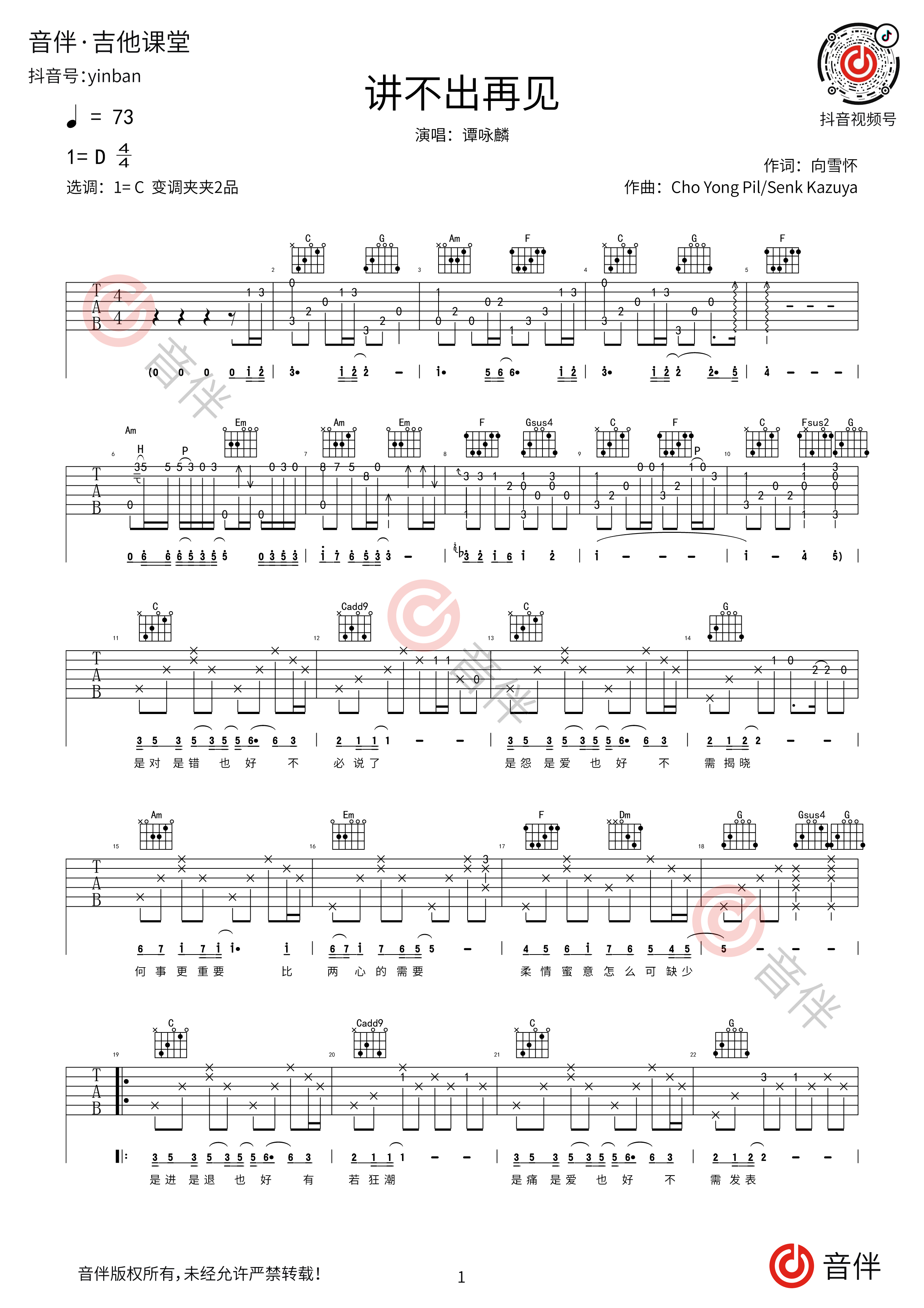 新手初学版吉他谱《一生中最爱》谭咏麟 酷音小伟吉他教学_吉他谱_搜谱网