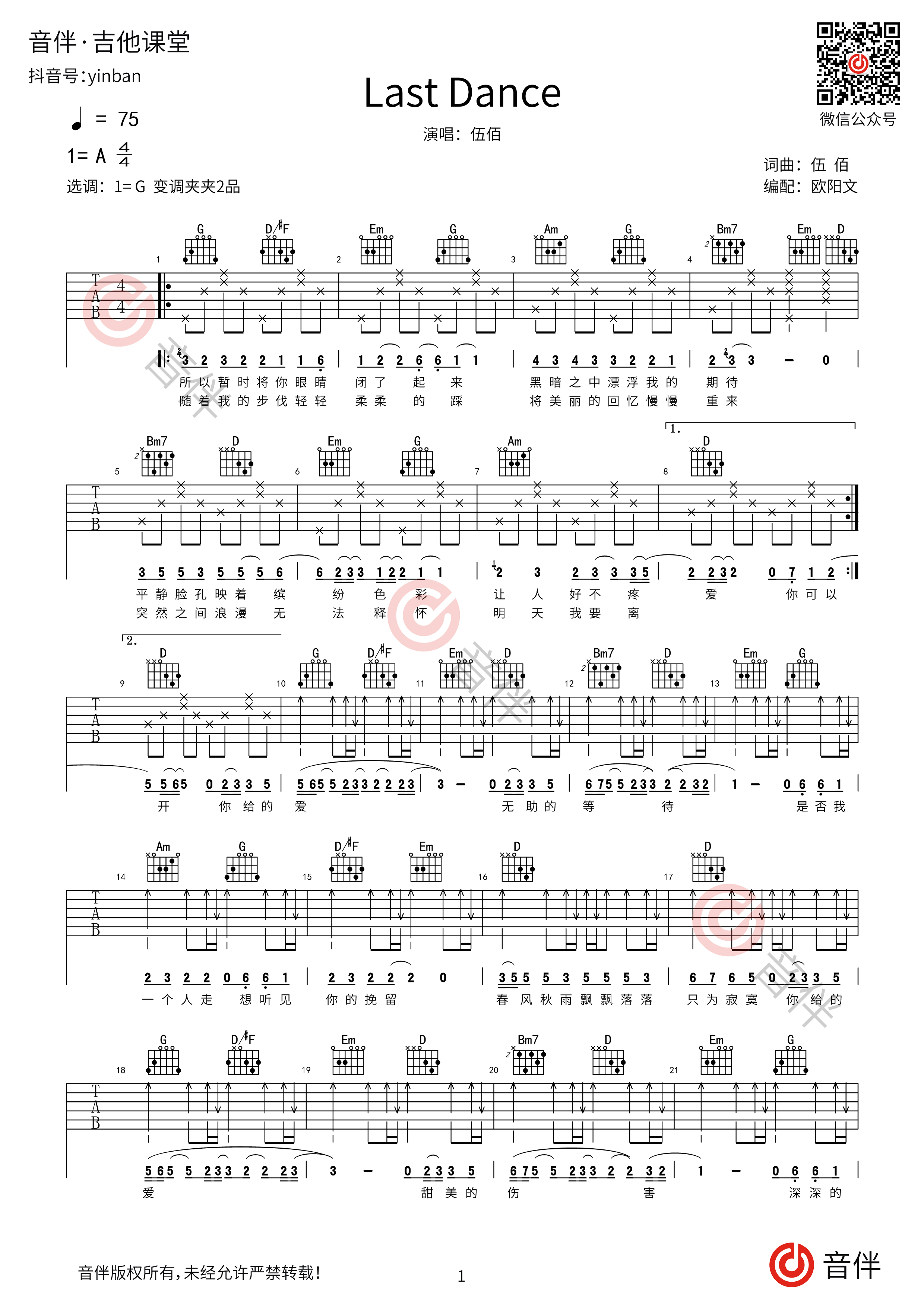 last dance吉他谱 伍佰 g调高清弹唱谱