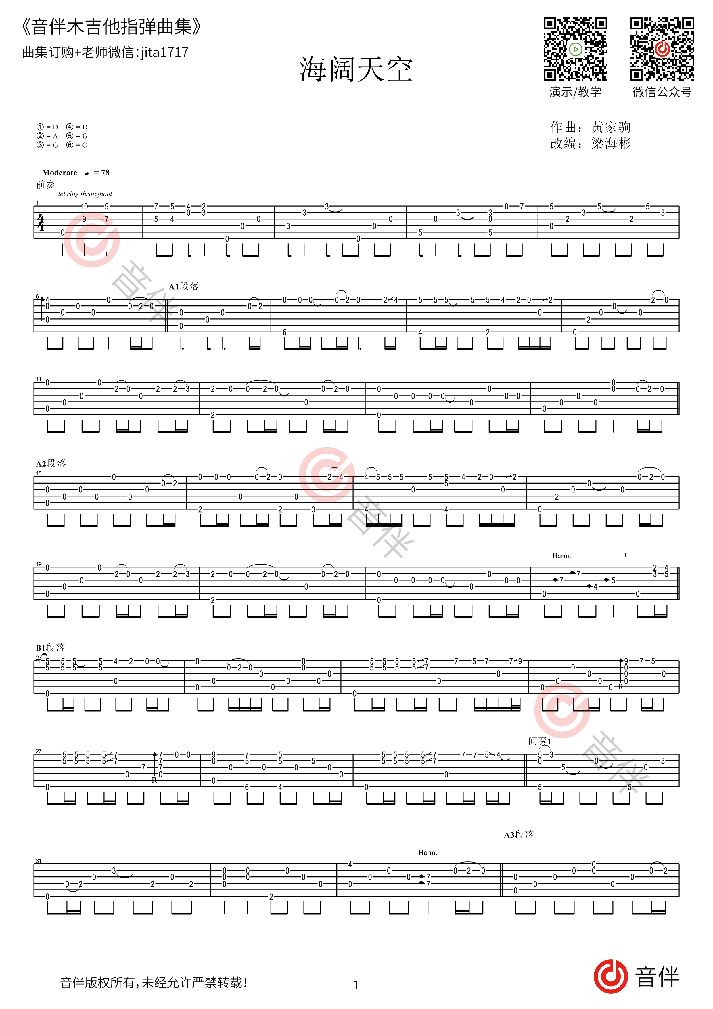 海阔天空指弹吉他谱 beyond 梁海彬指弹改编【视频教学】