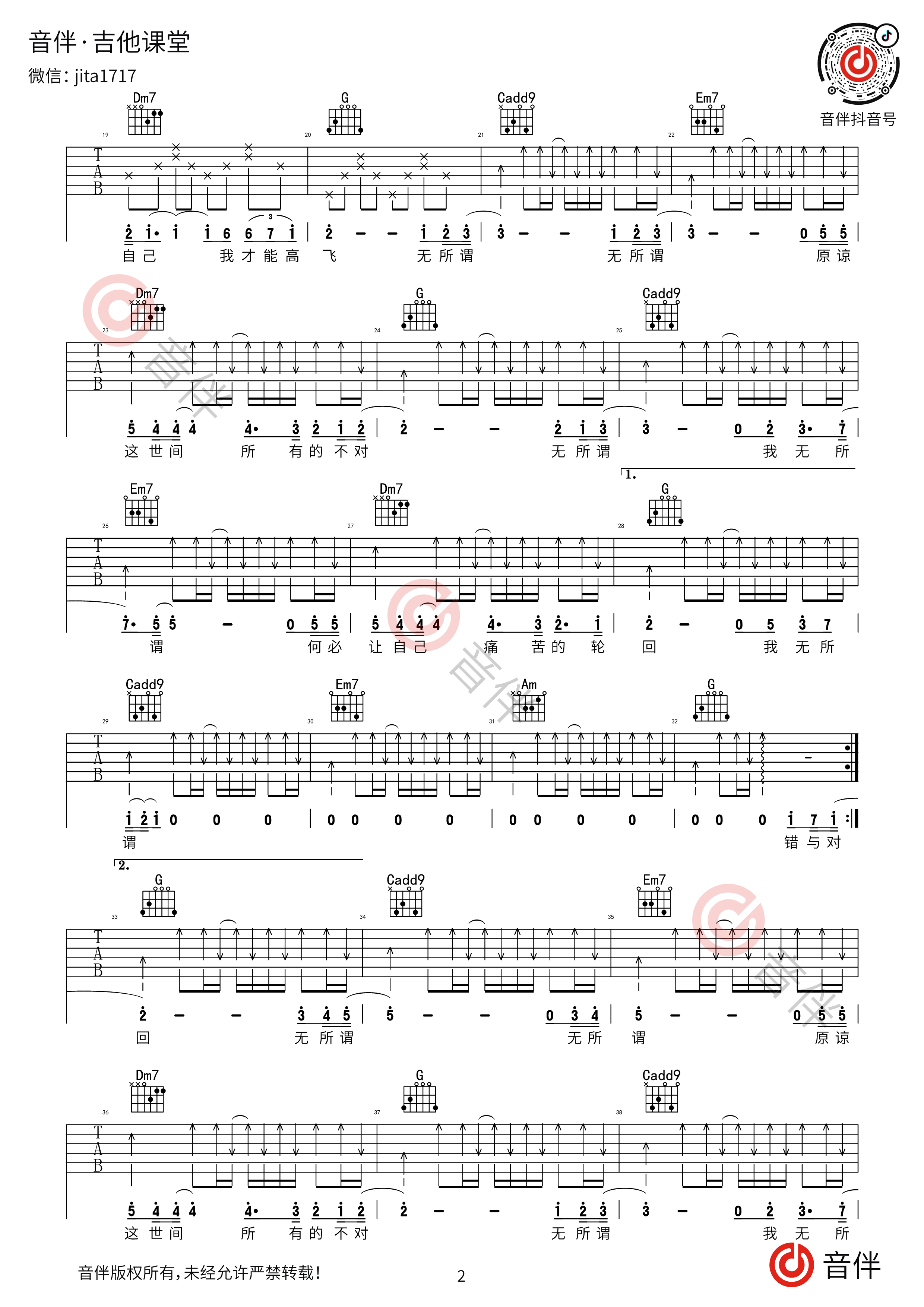 站台吉他谱_刘鸿_G调弹唱35%单曲版 - 吉他世界