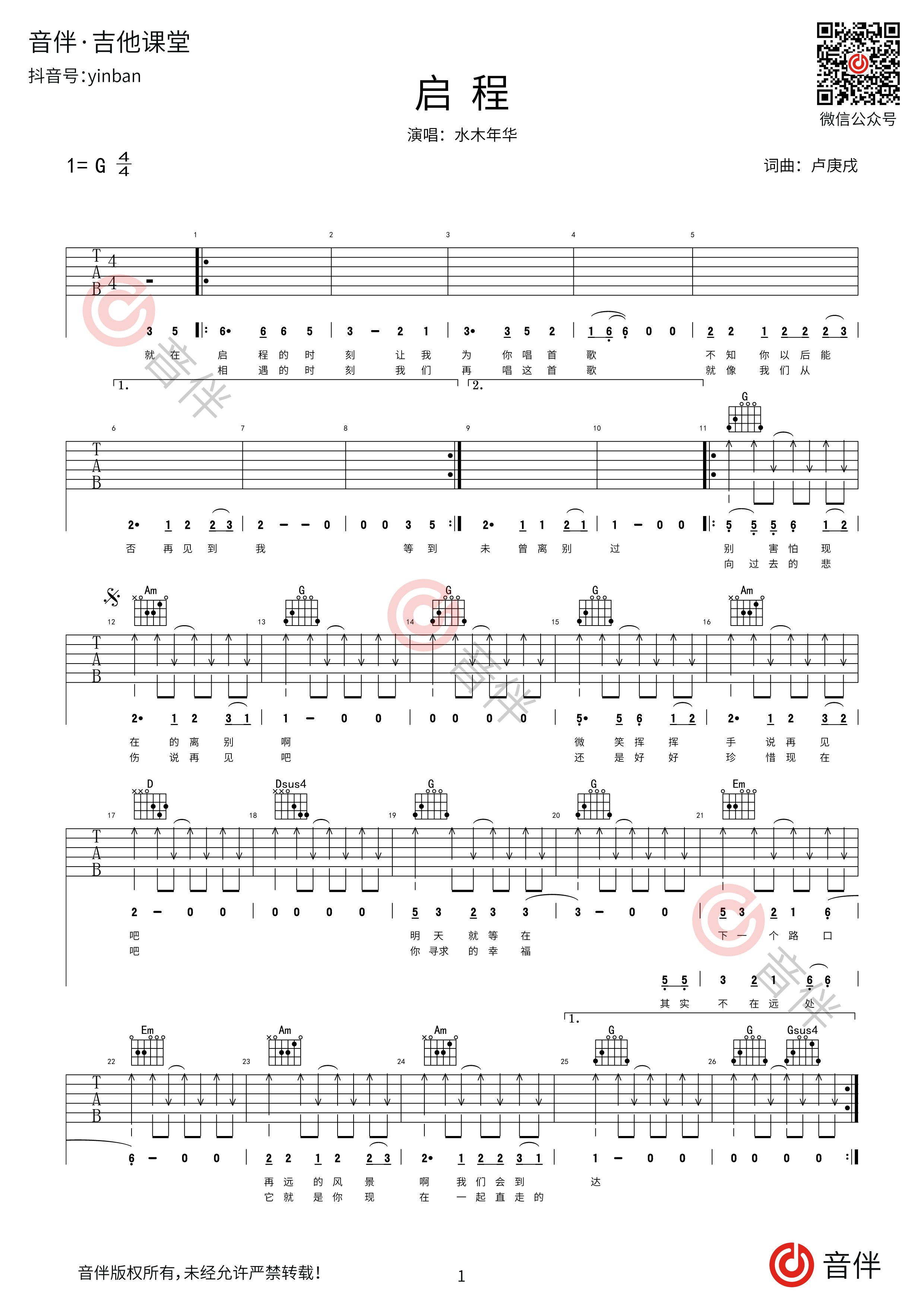 宋冬野《安河桥间奏》吉他谱_G调吉他独奏谱 - 打谱啦