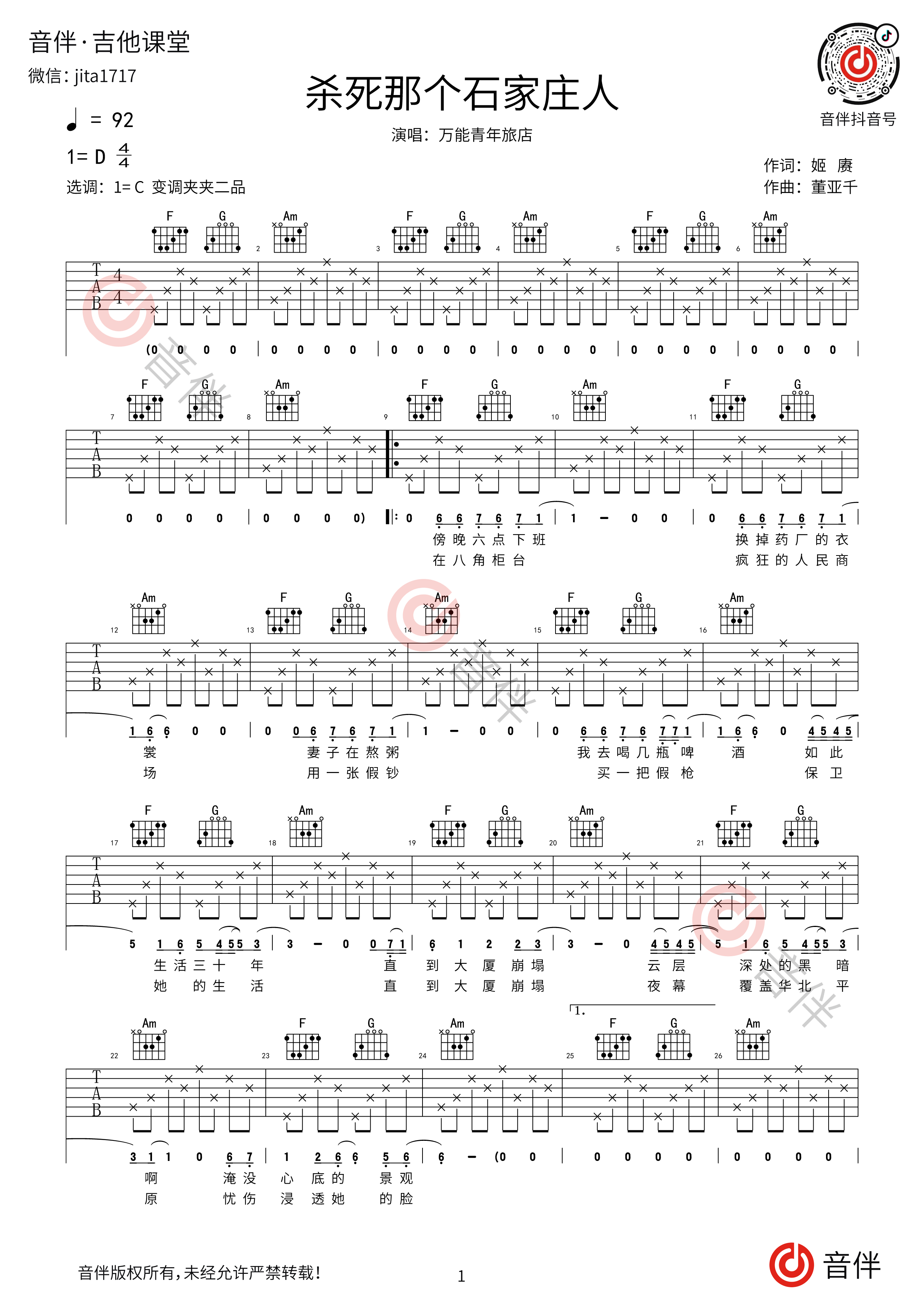 杀死那个石家庄人吉他谱1