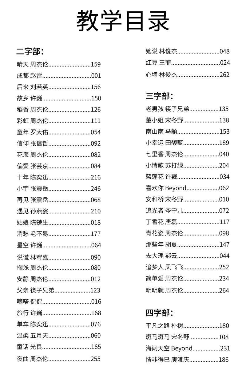 教学目录1