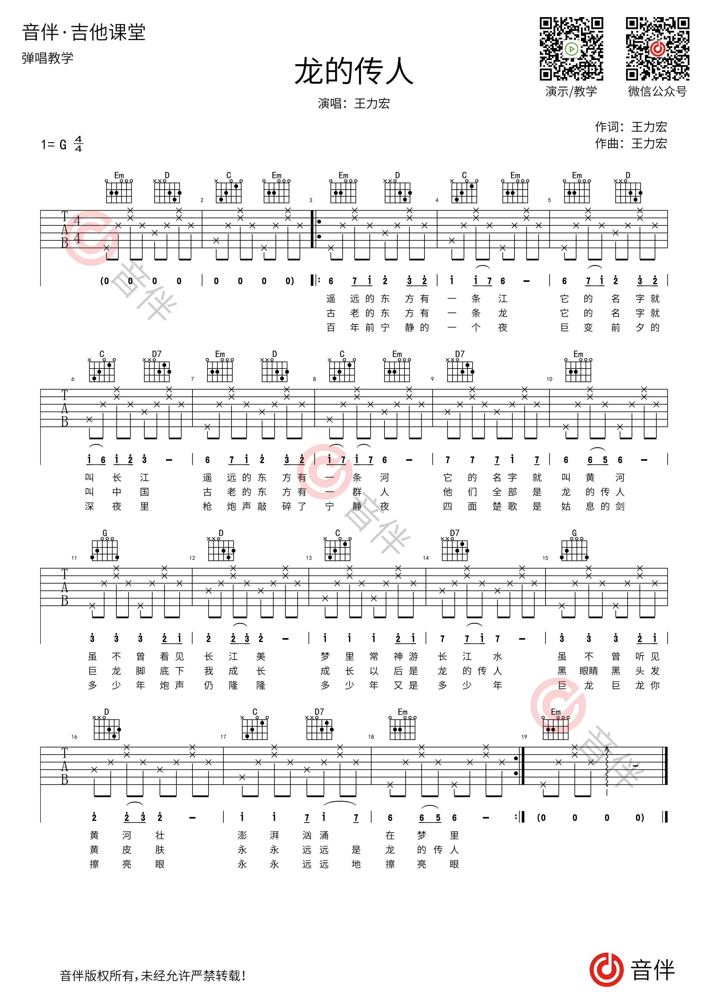 梦伴吉他谱简单版图片