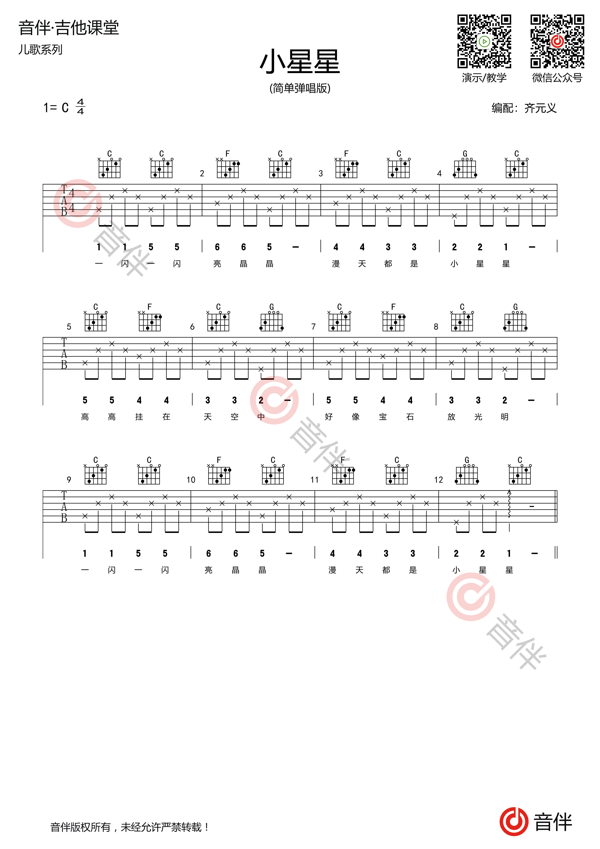 小星星吉他数字图片