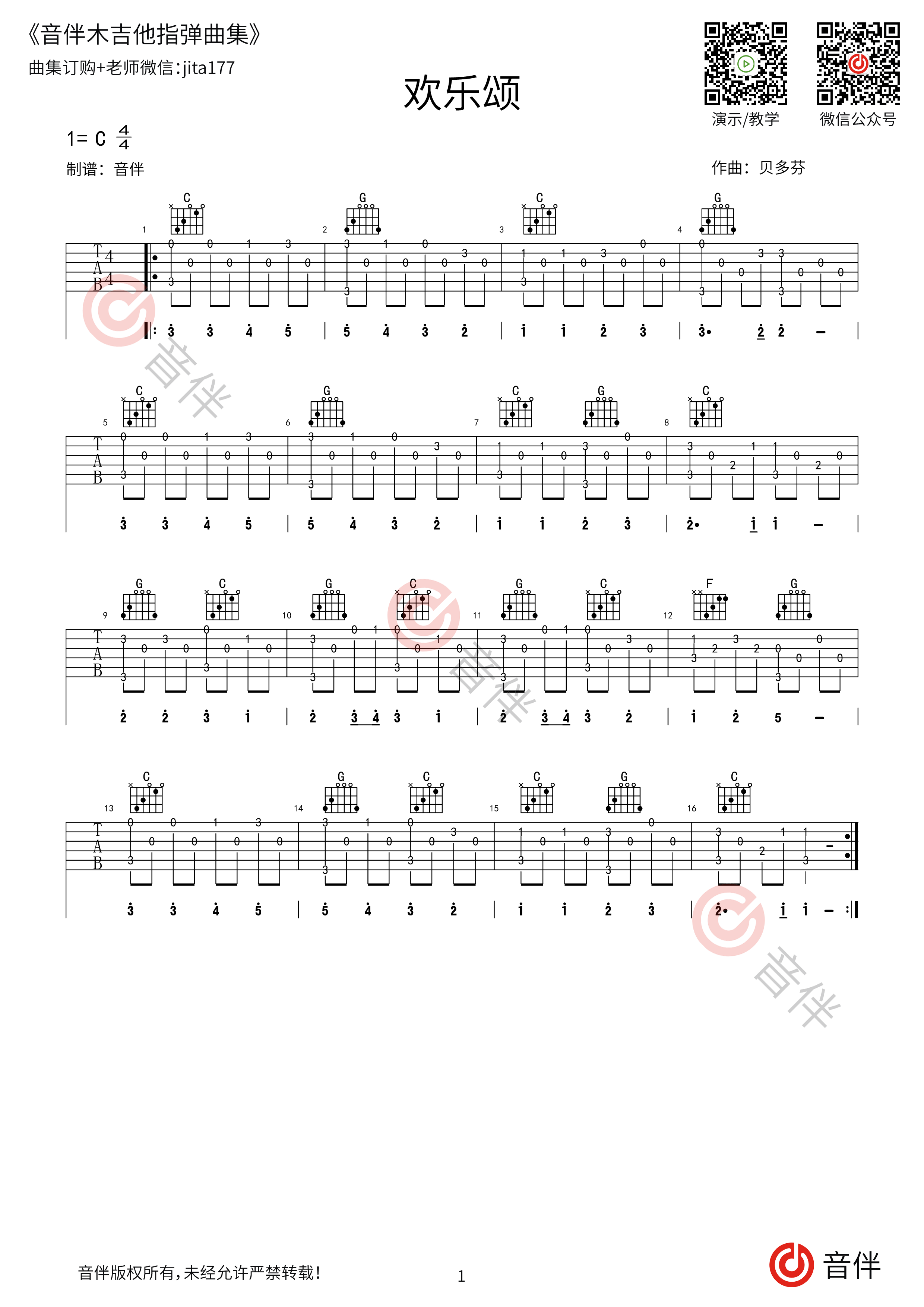 欢乐颂吉他谱