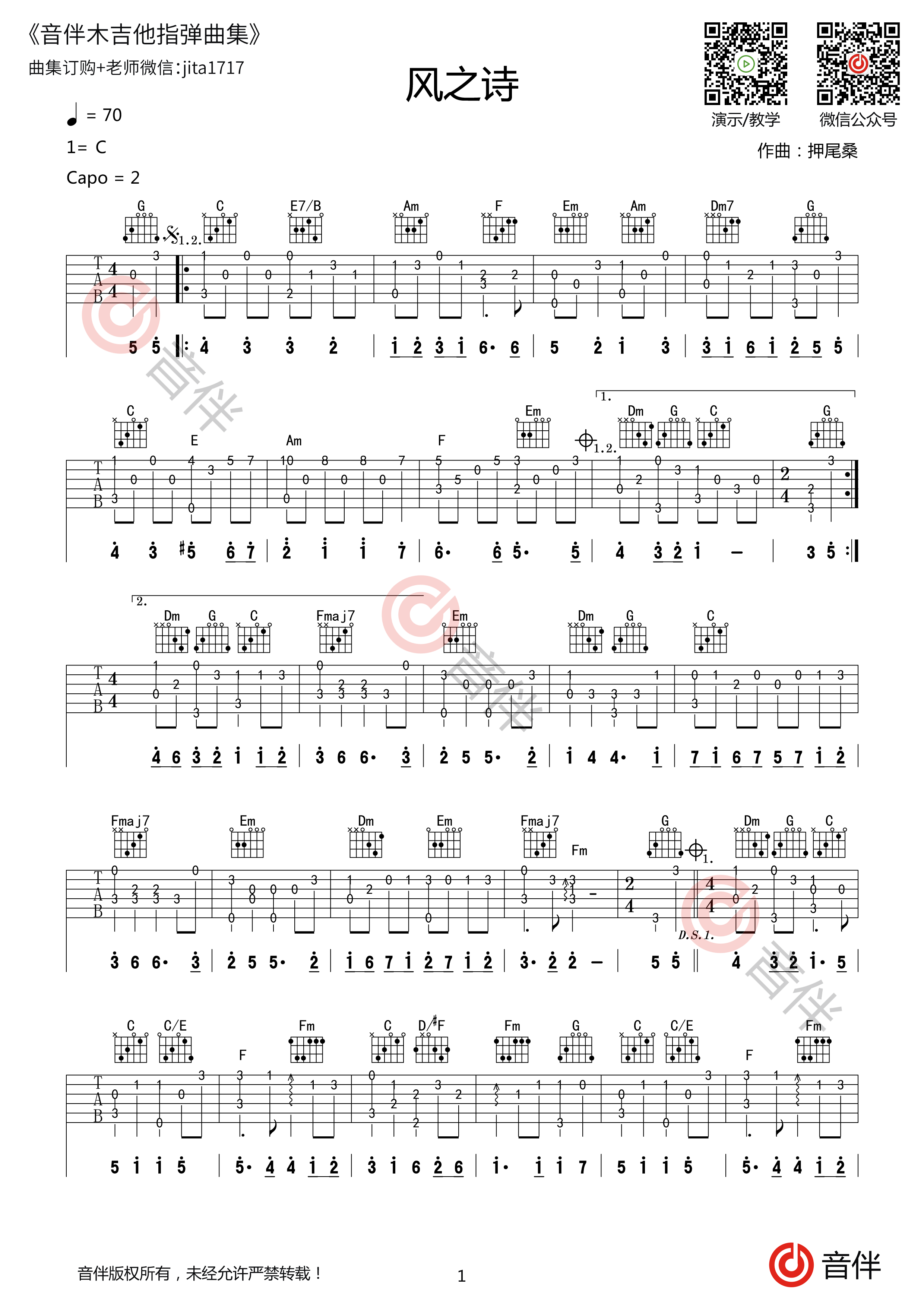 风之诗（指弹）吉他谱图片格式六线谱_吉他谱_中国乐谱网