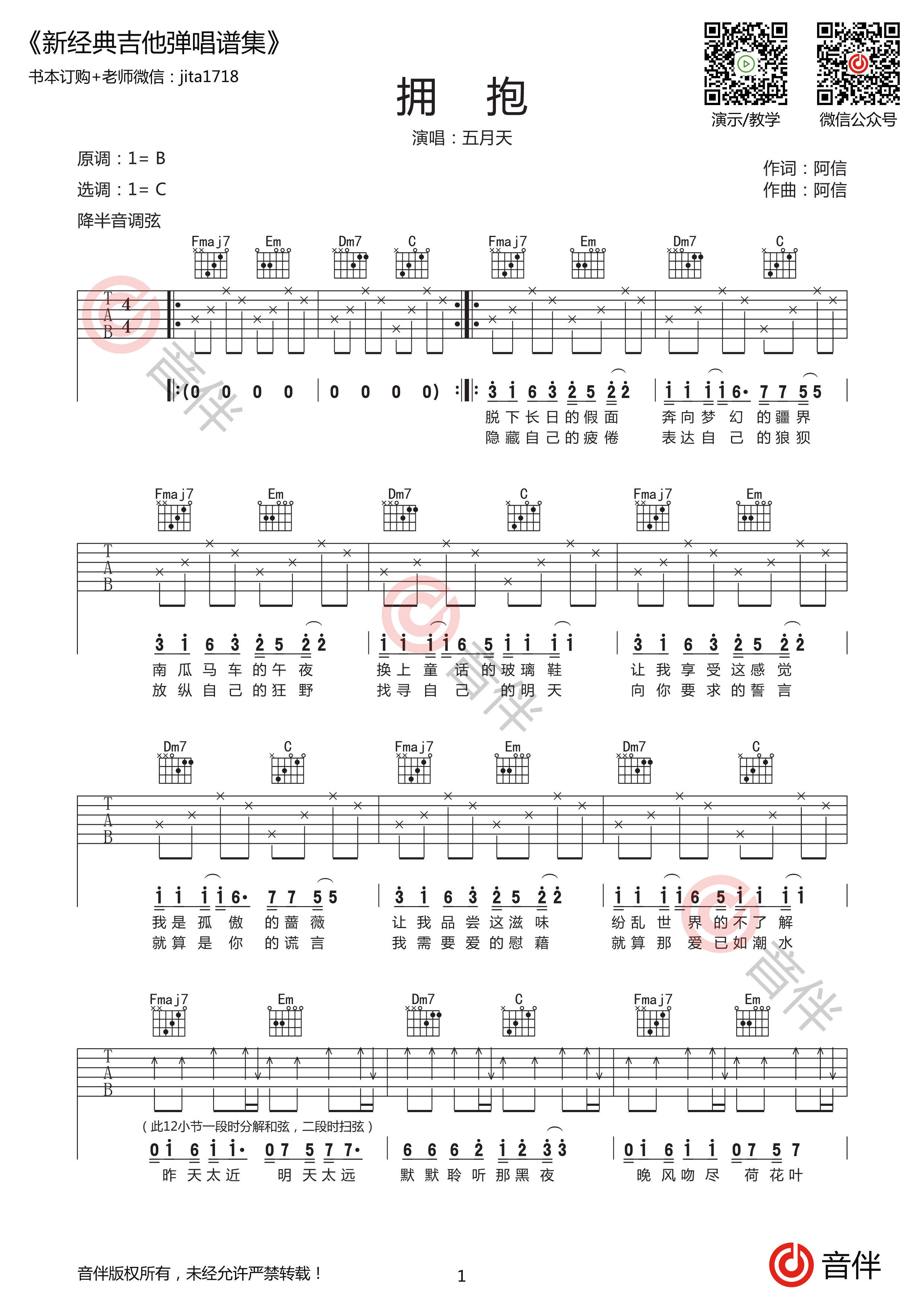 五月天《拥抱》吉他谱