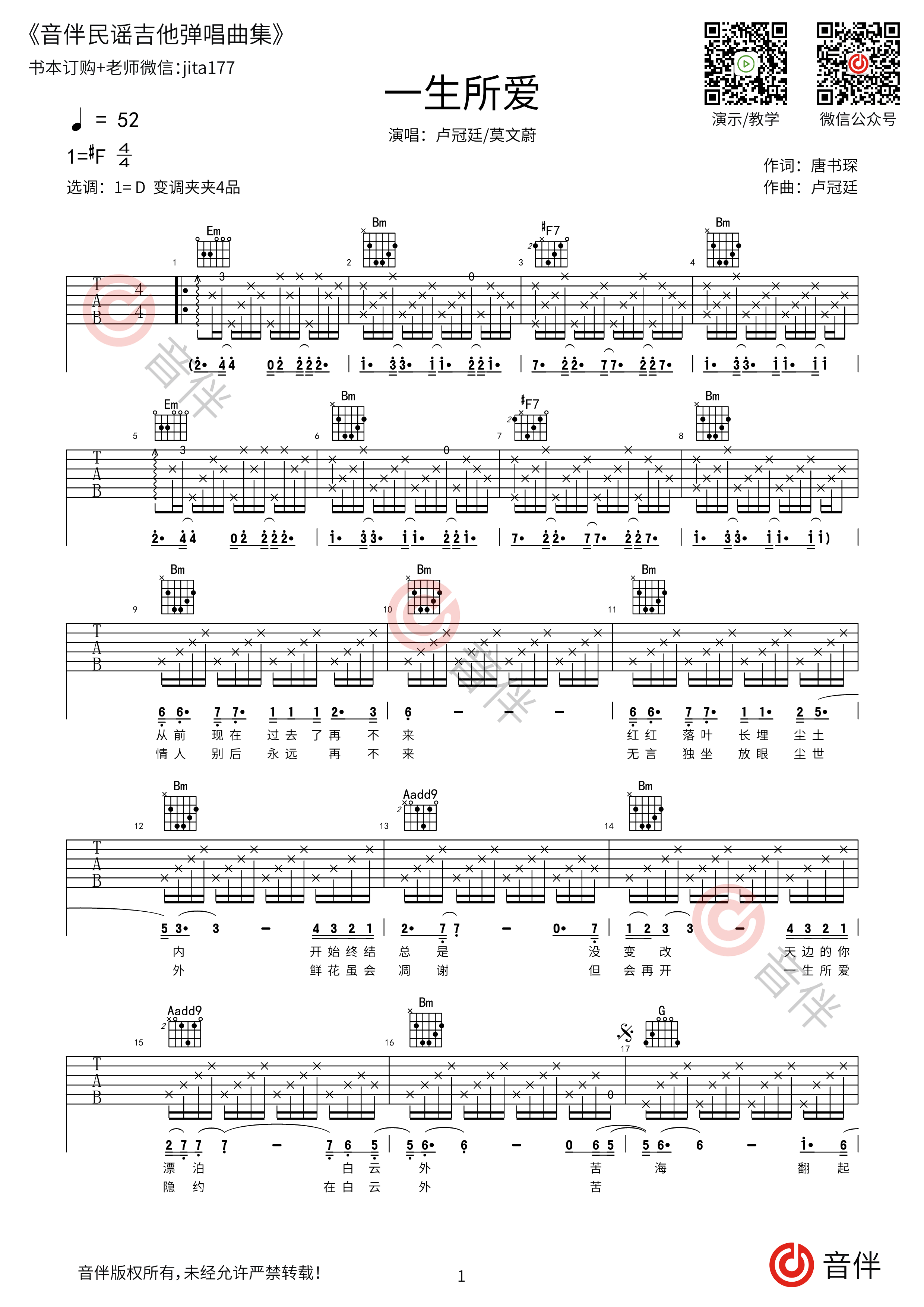 卢冠廷 一生所爱吉他谱