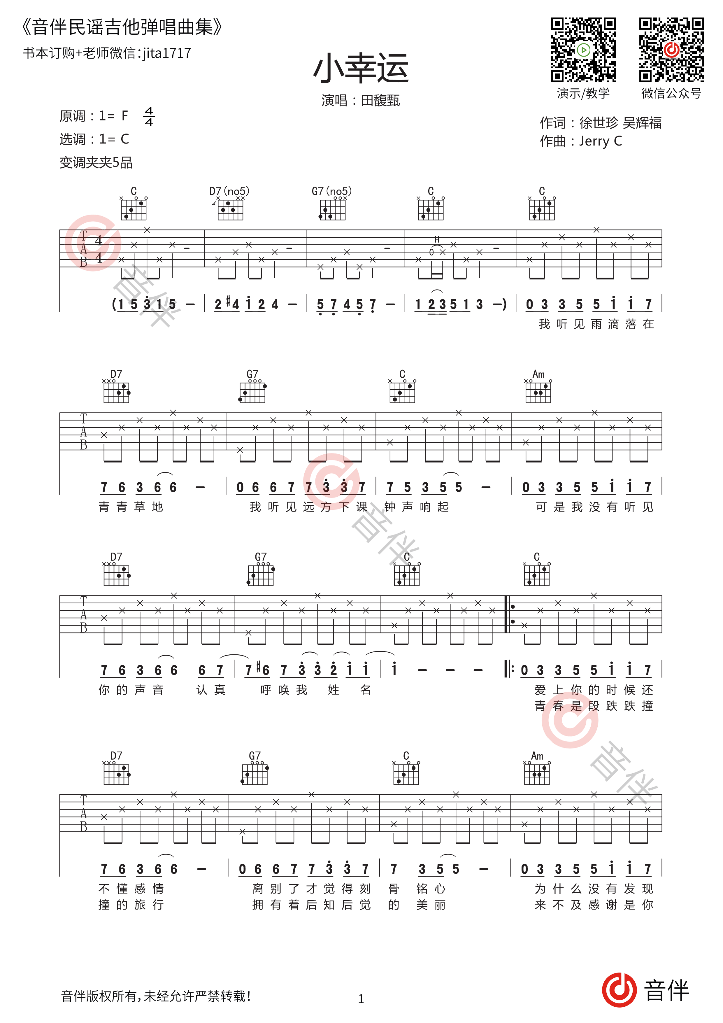 小幸运指弹吉他谱 田馥甄 C调高清指弹谱_音伴