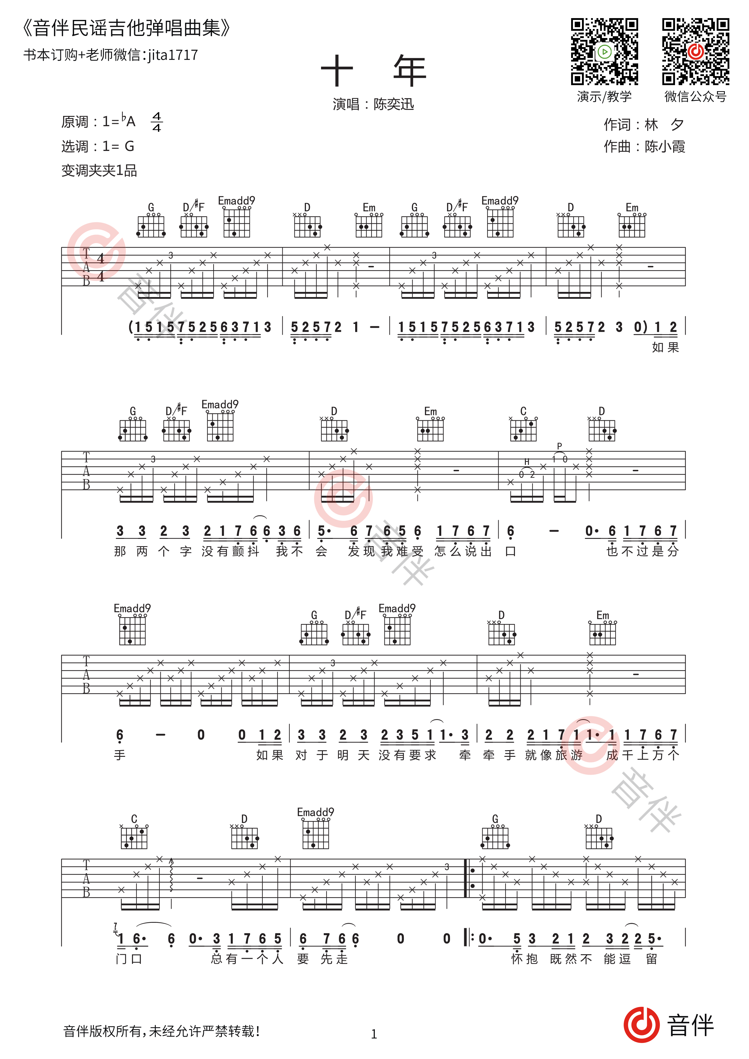 陈奕迅《十年》吉他谱