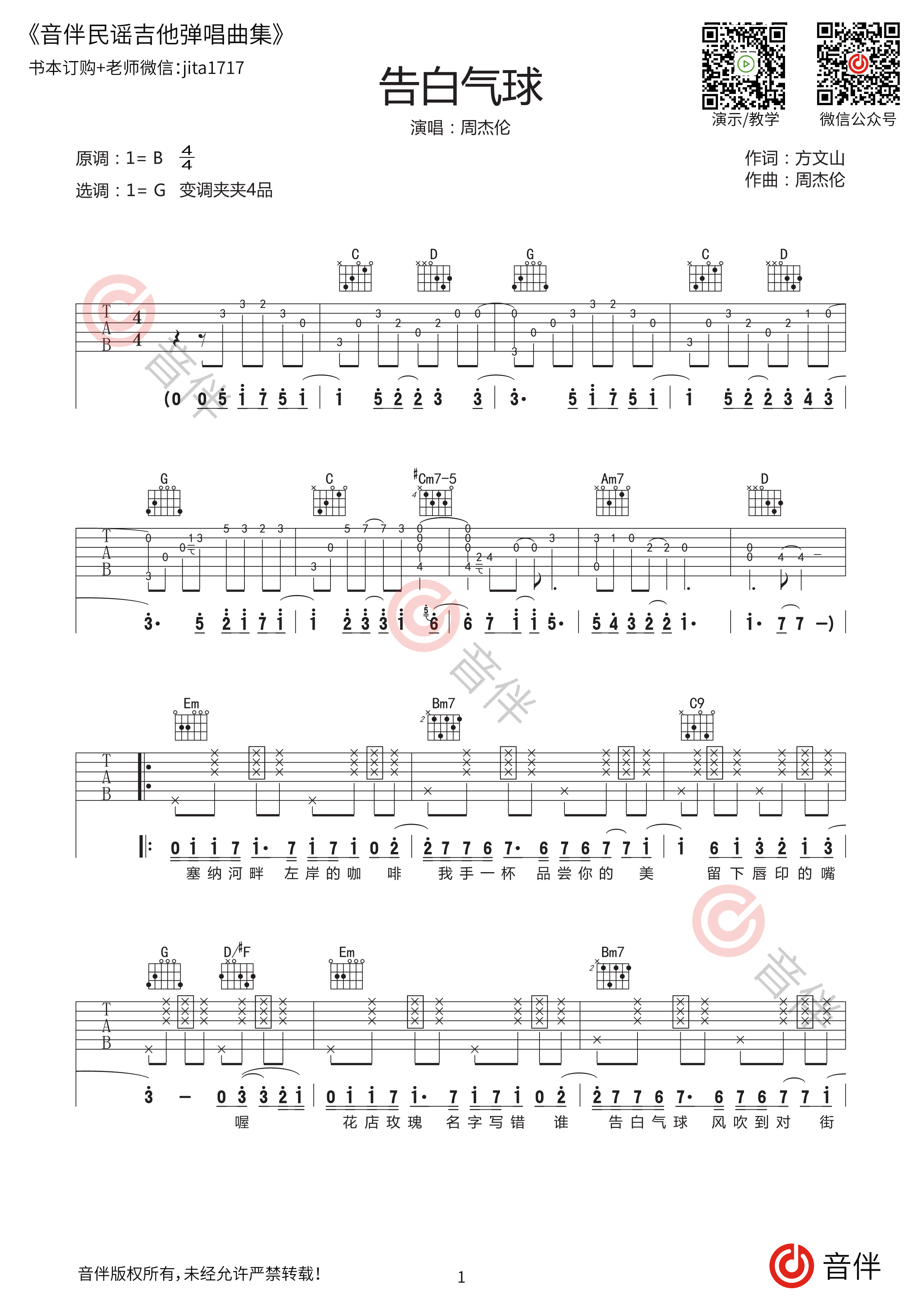 《朵》吉他简单歌曲六线谱 - 赵雷国语歌曲吉他谱 - 吉他简谱