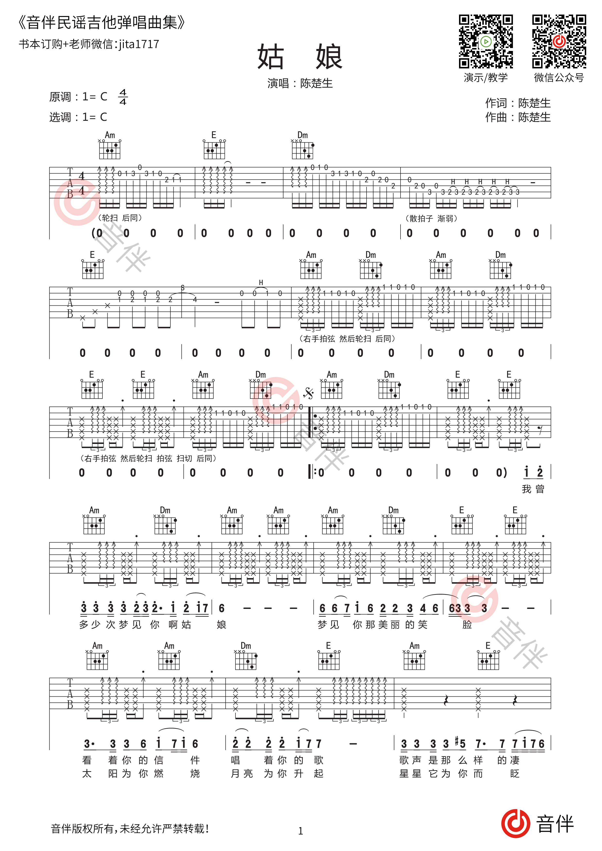 陈楚生《姑娘》吉他谱