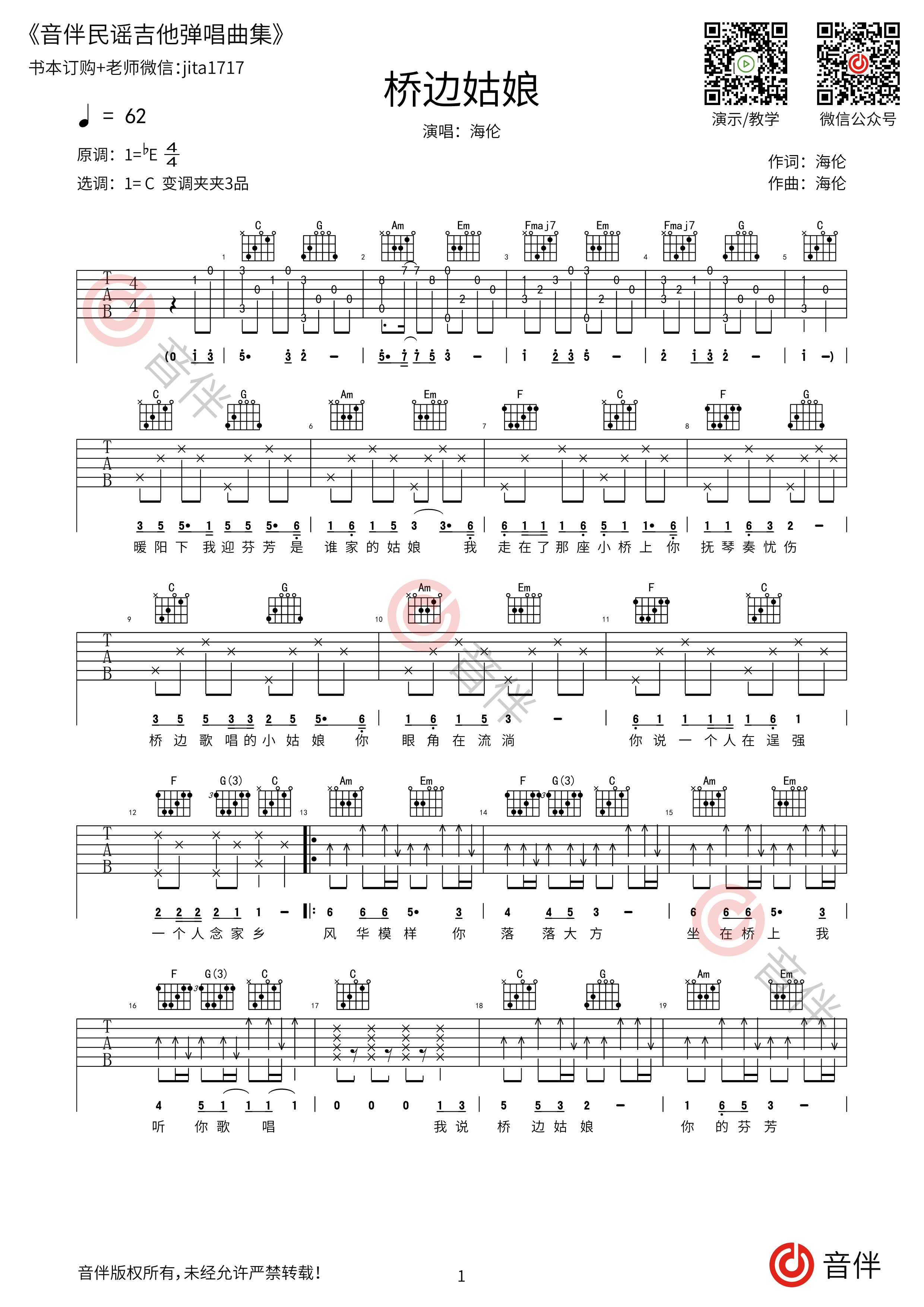 姑娘在远方吉他谱_柯柯柯啊_C调弹唱81%单曲版 - 吉他世界