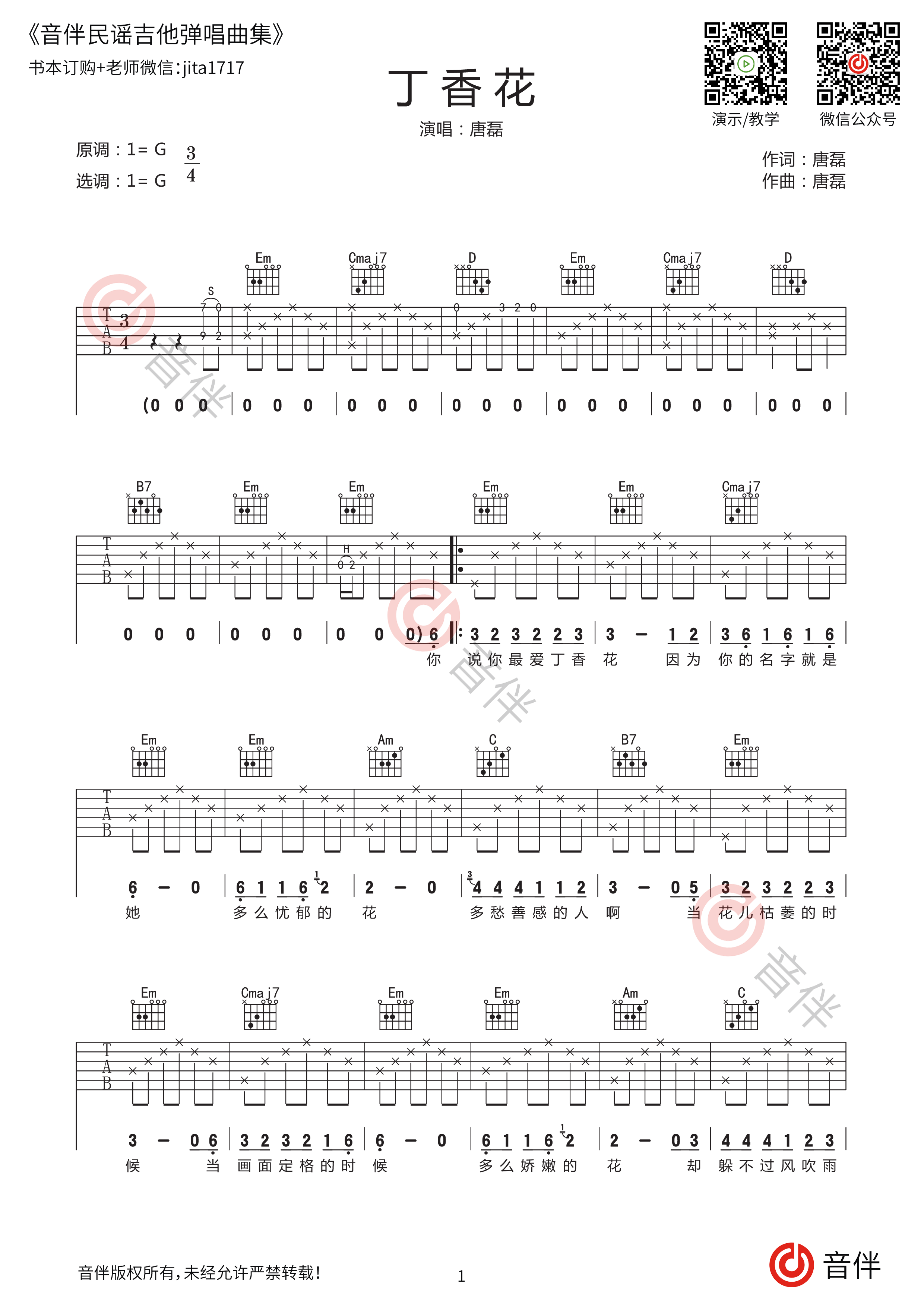 丁香花吉他谱 - 唐磊 - G调吉他弹唱谱 - 琴谱网