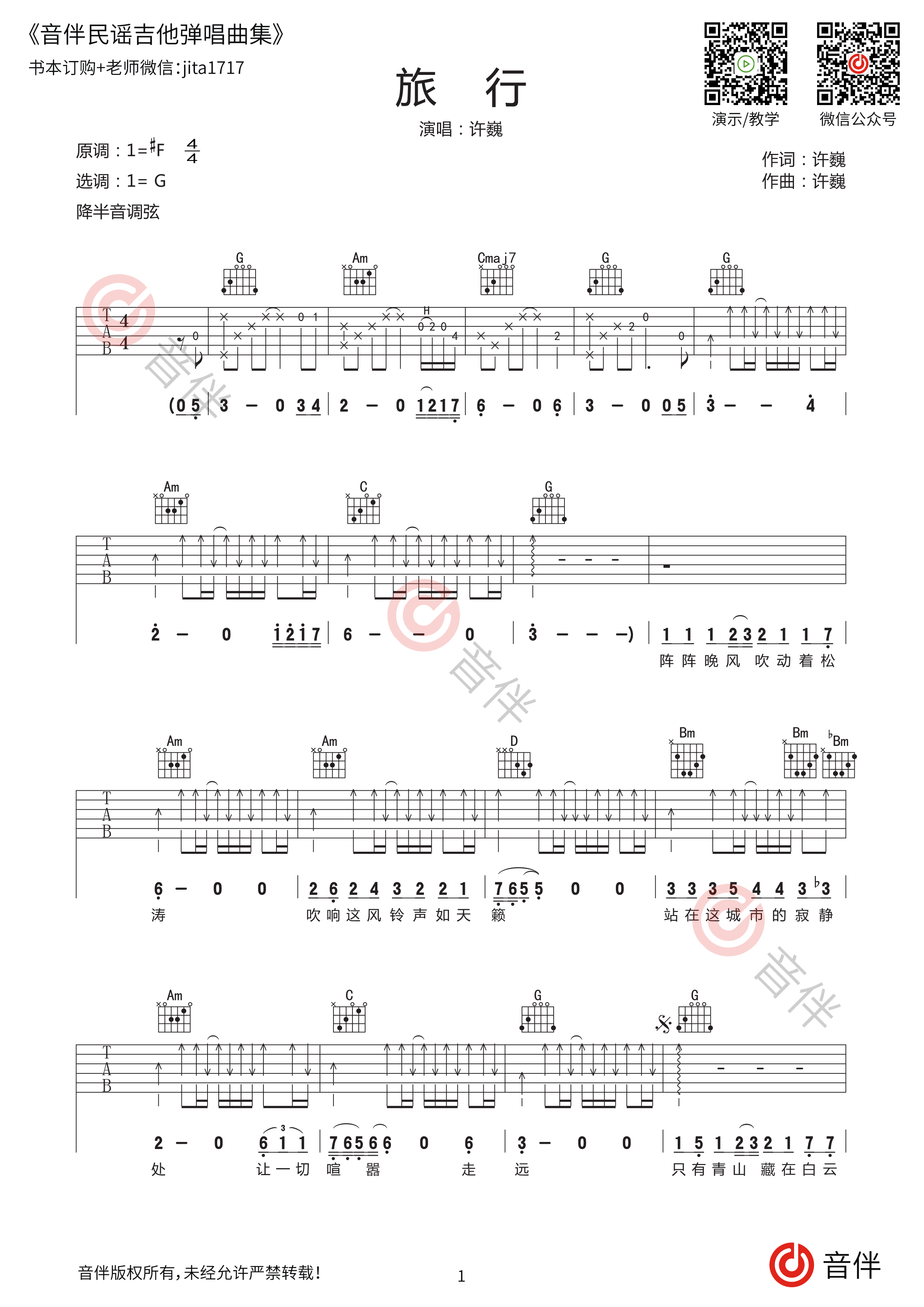 许巍《旅行》吉他谱