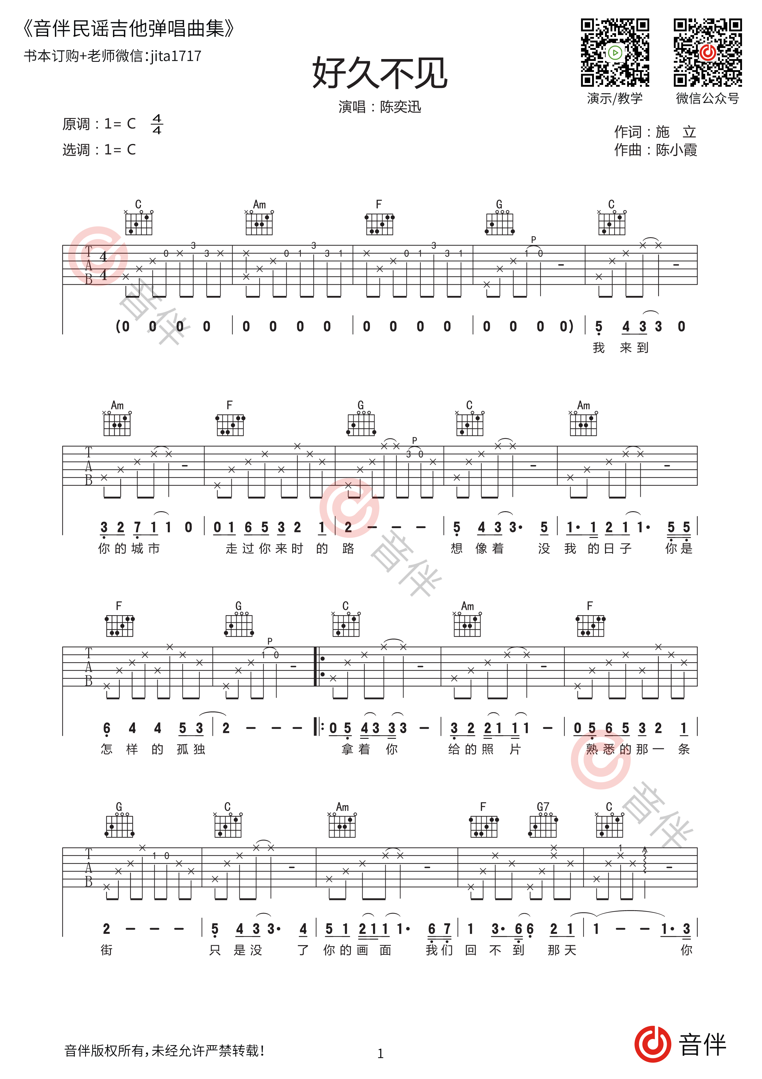 好久不见吉他谱,原版陈奕迅歌曲,简单原调弹唱教学,凡凡吉他教室版六线指弹简谱图_吉他谱_