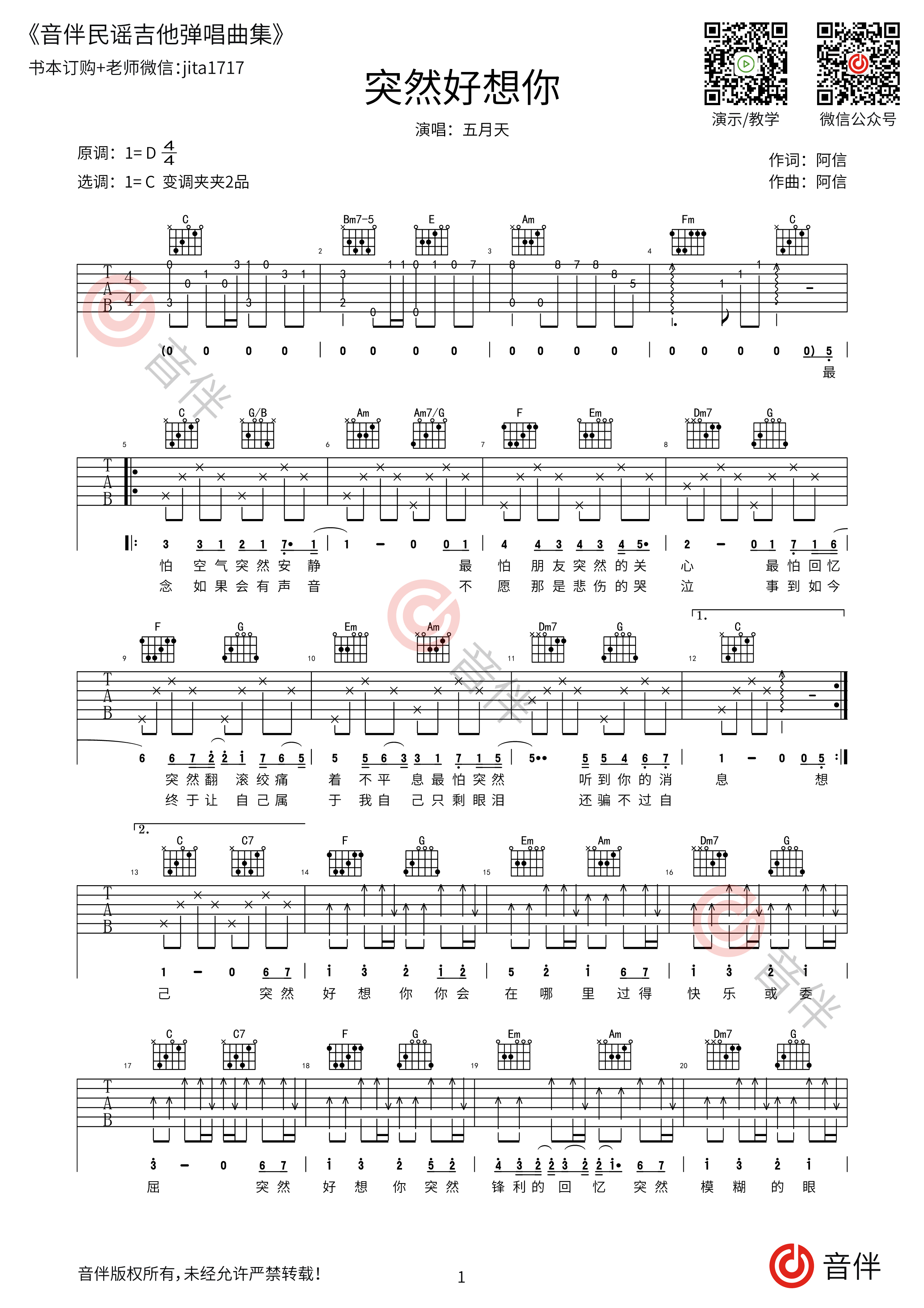 突然好想你吉他谱-弹唱谱-c调-虫虫吉他