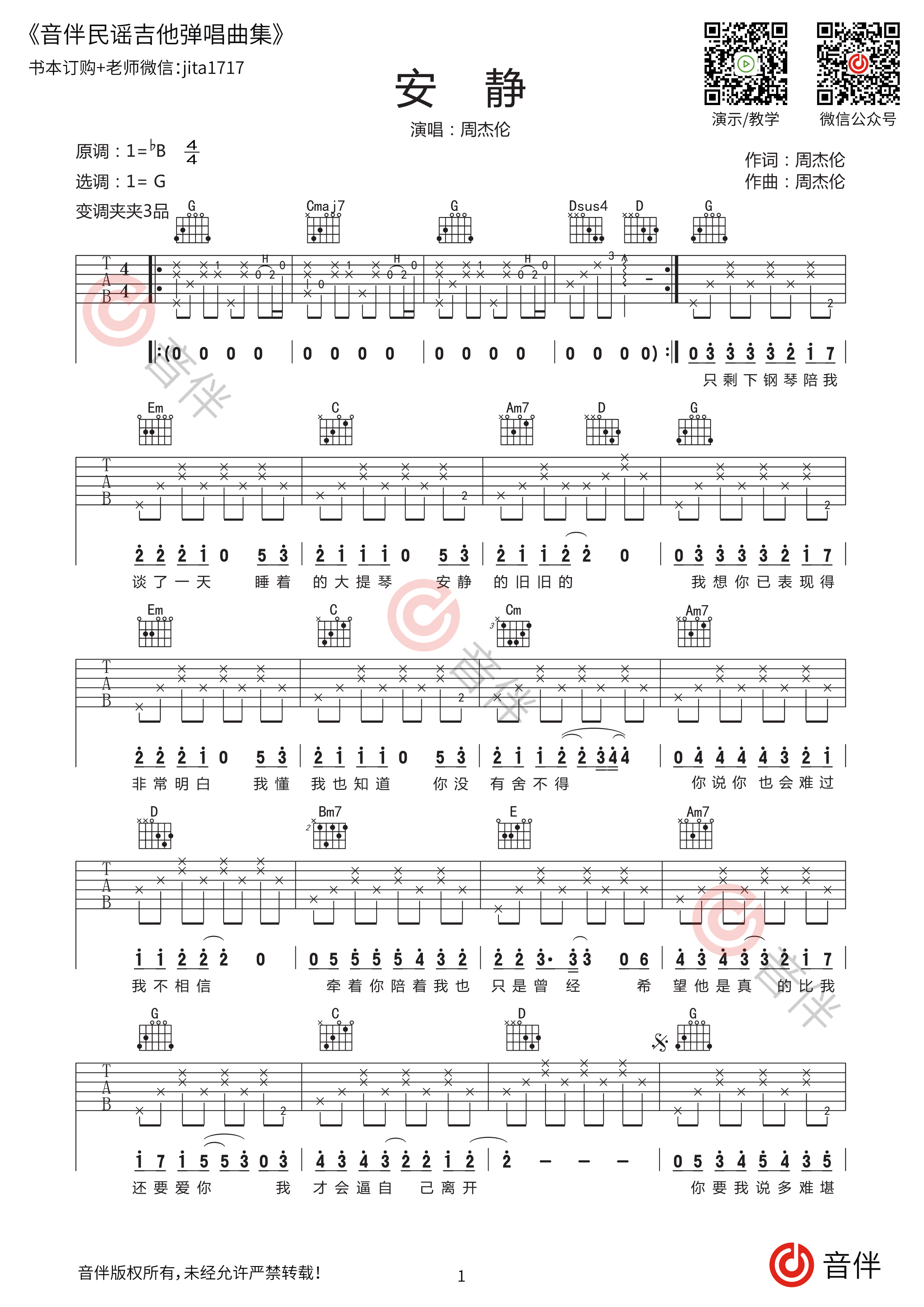 安静吉他谱_曲谱_查字典简谱网