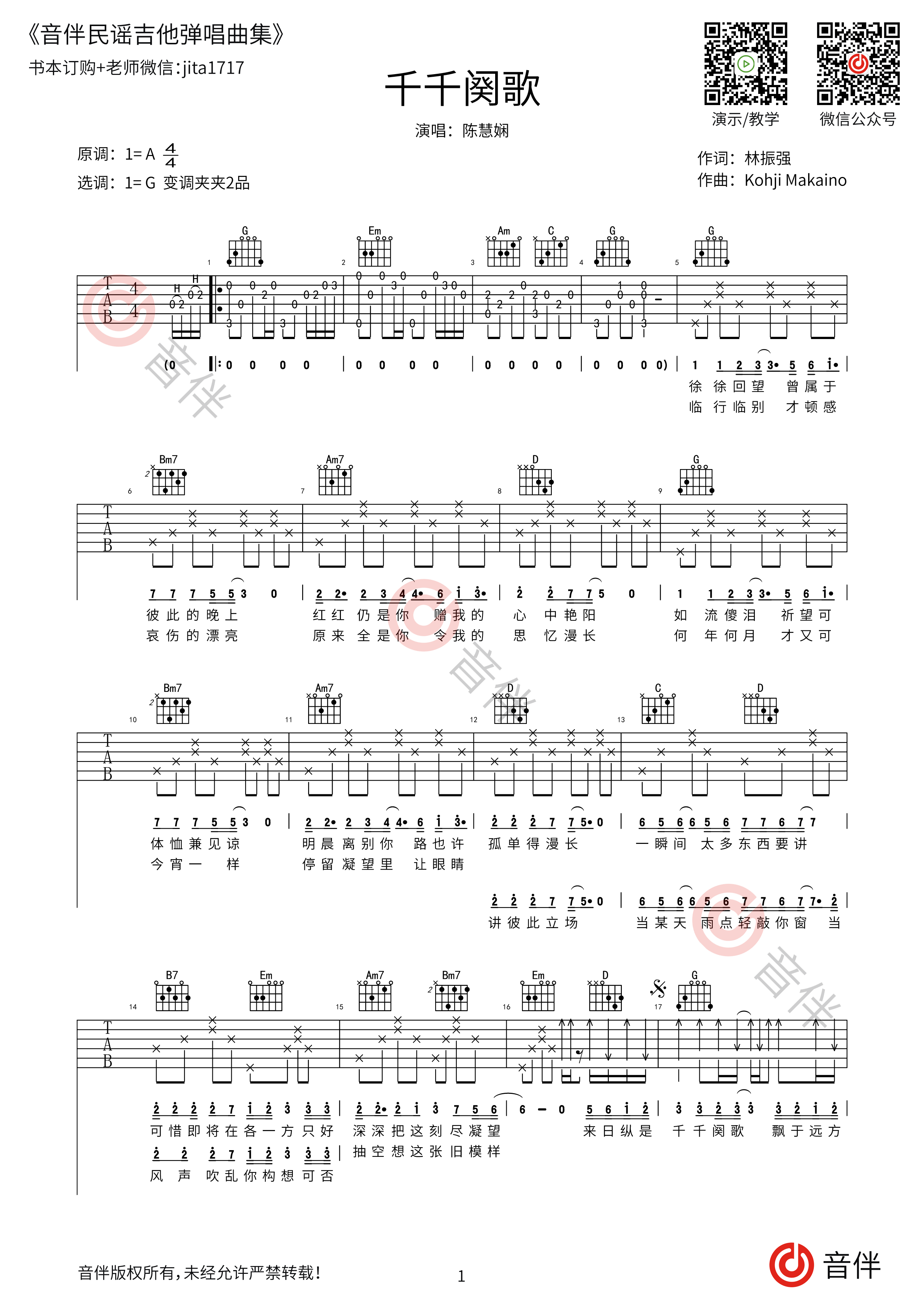 《陈慧娴《飘雪(指弹版)》》吉他谱-C大调音乐网