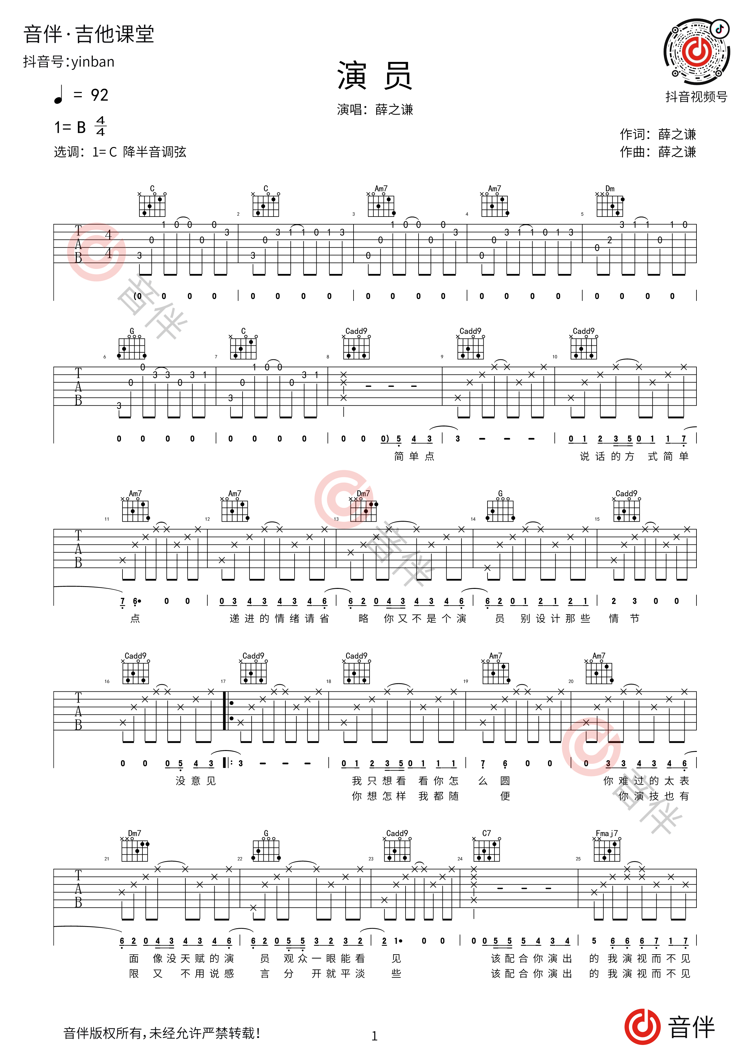 薛之谦《演员》吉他谱