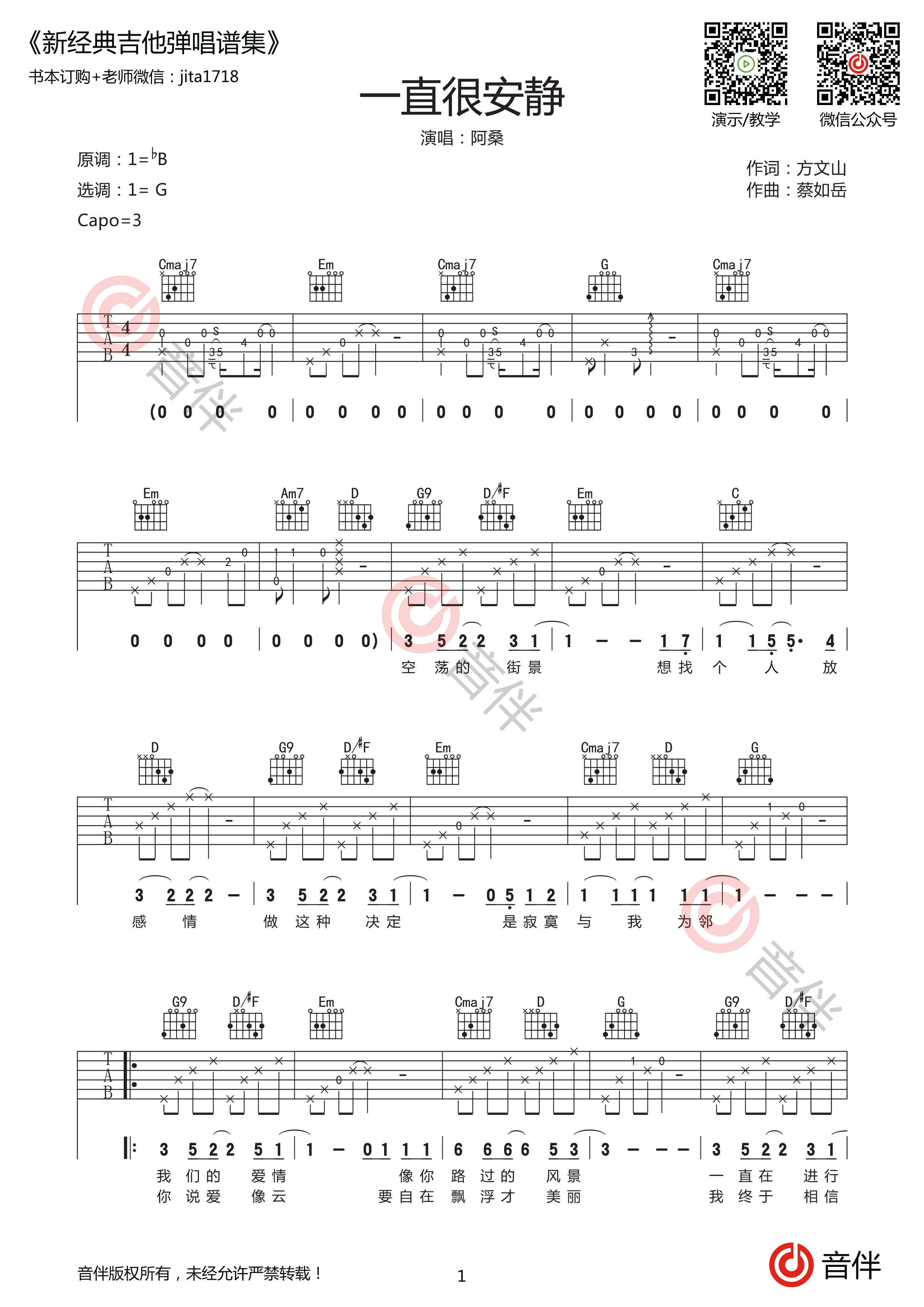 一直很安静吉他谱_阿桑_G调弹唱86%原版 - 吉他世界