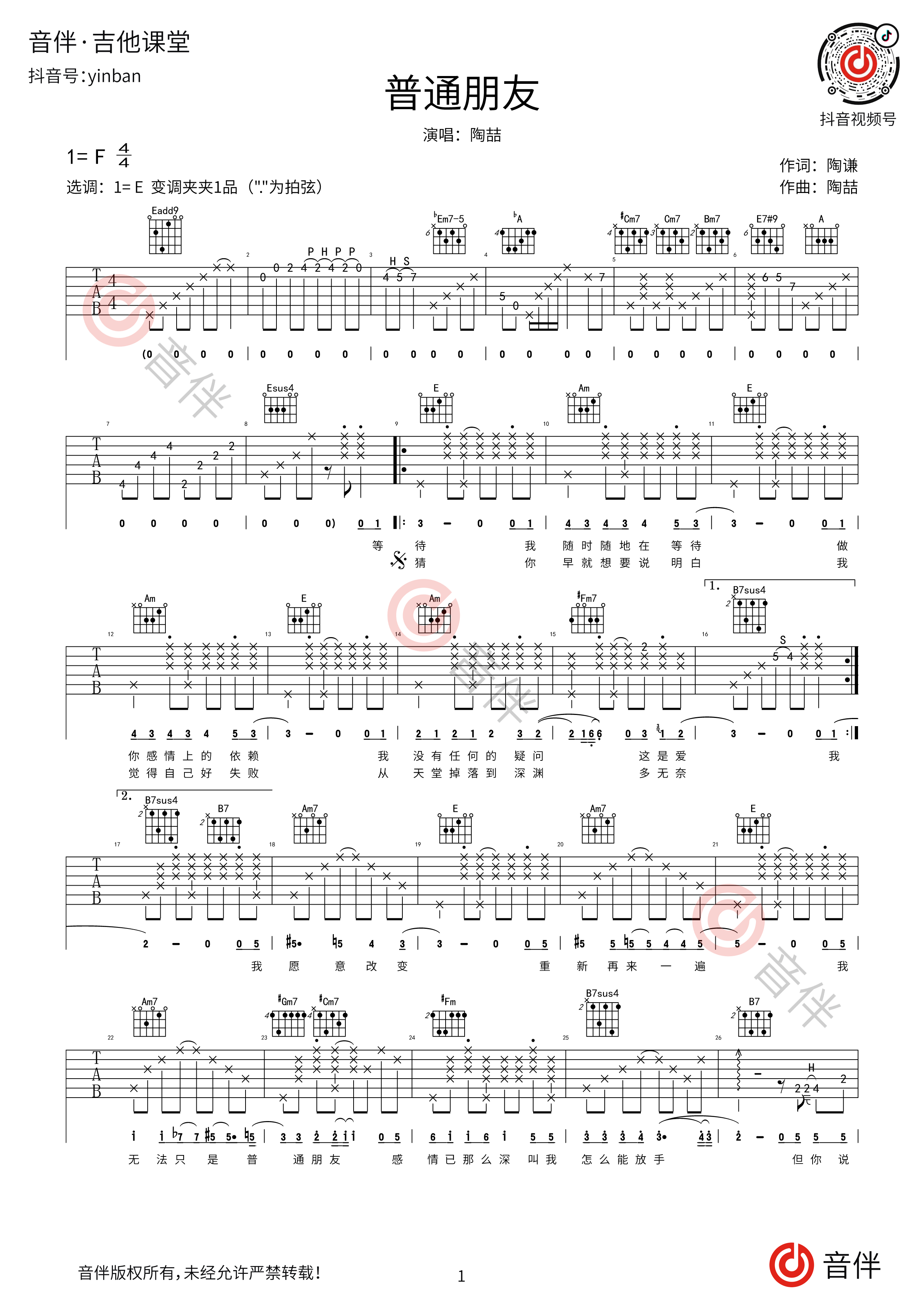 普通朋友吉他谱 - 樊凡 - C调弹唱谱 - 梦马音乐 - 琴魂网