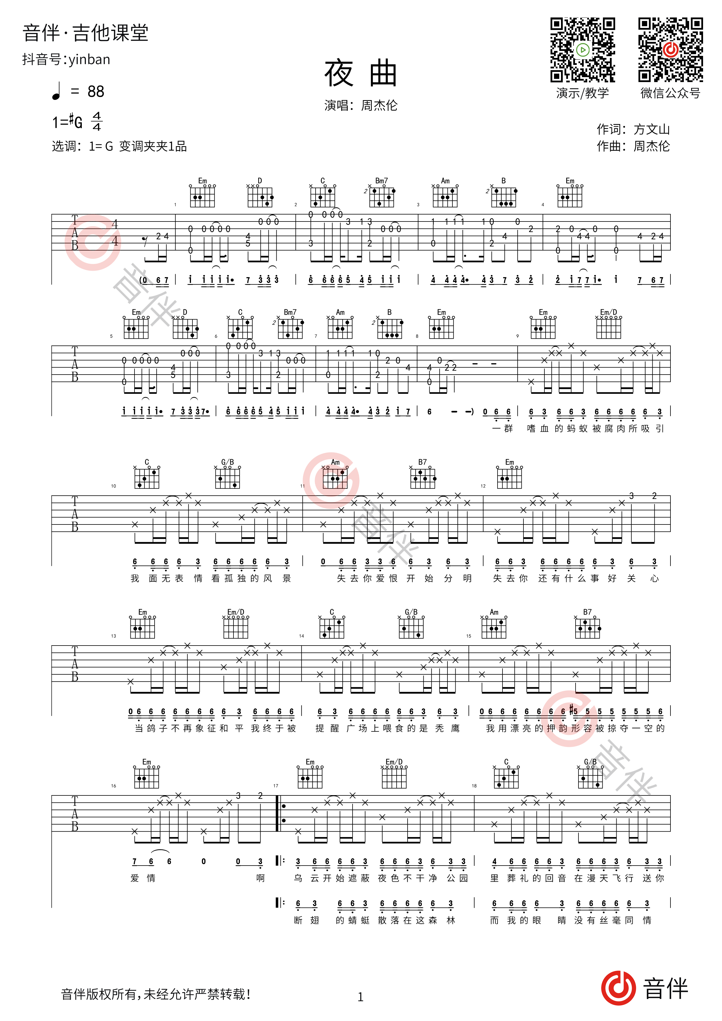 周杰伦《夜曲》吉他谱