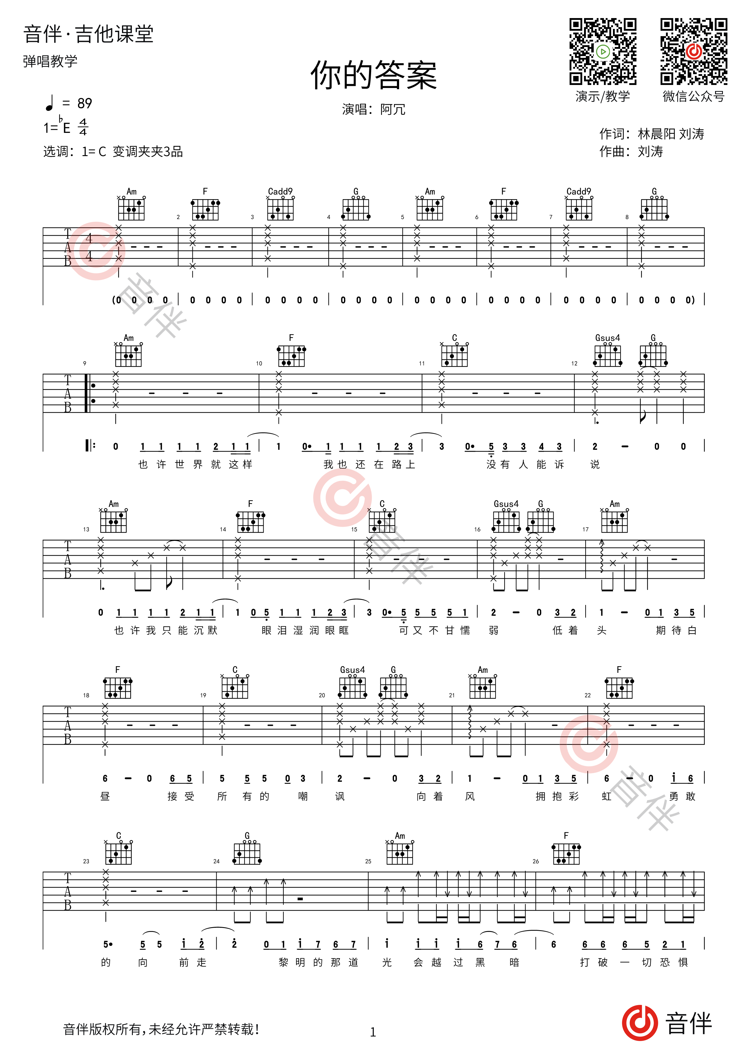 吉他曲谱《答案》指弹完整版 - 选用E调指法编配 - 中级谱子 - 六线谱(独奏/指弹谱) - 易谱库