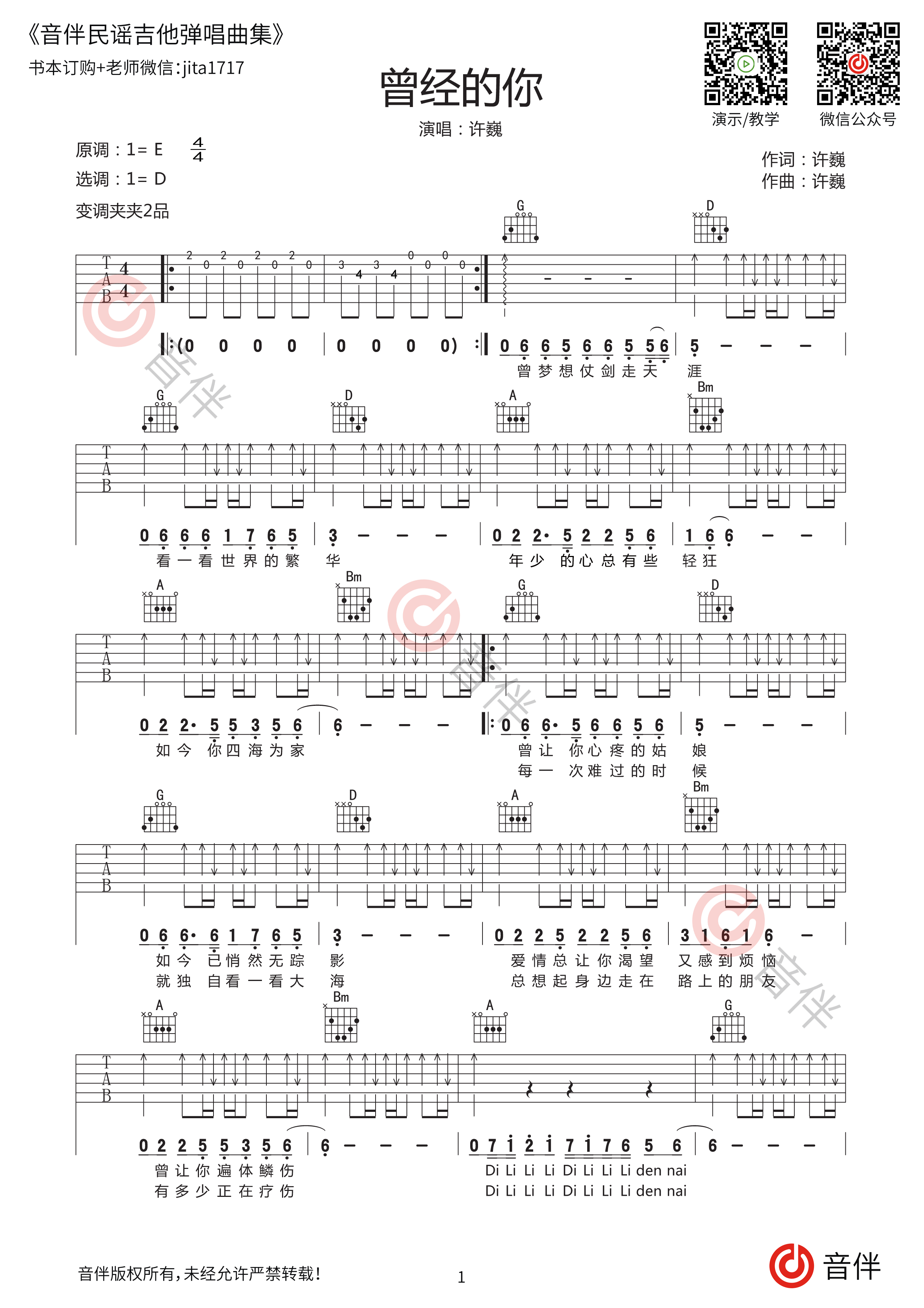 我们吉他谱 - 许巍 - C调吉他弹唱谱 - 琴谱网