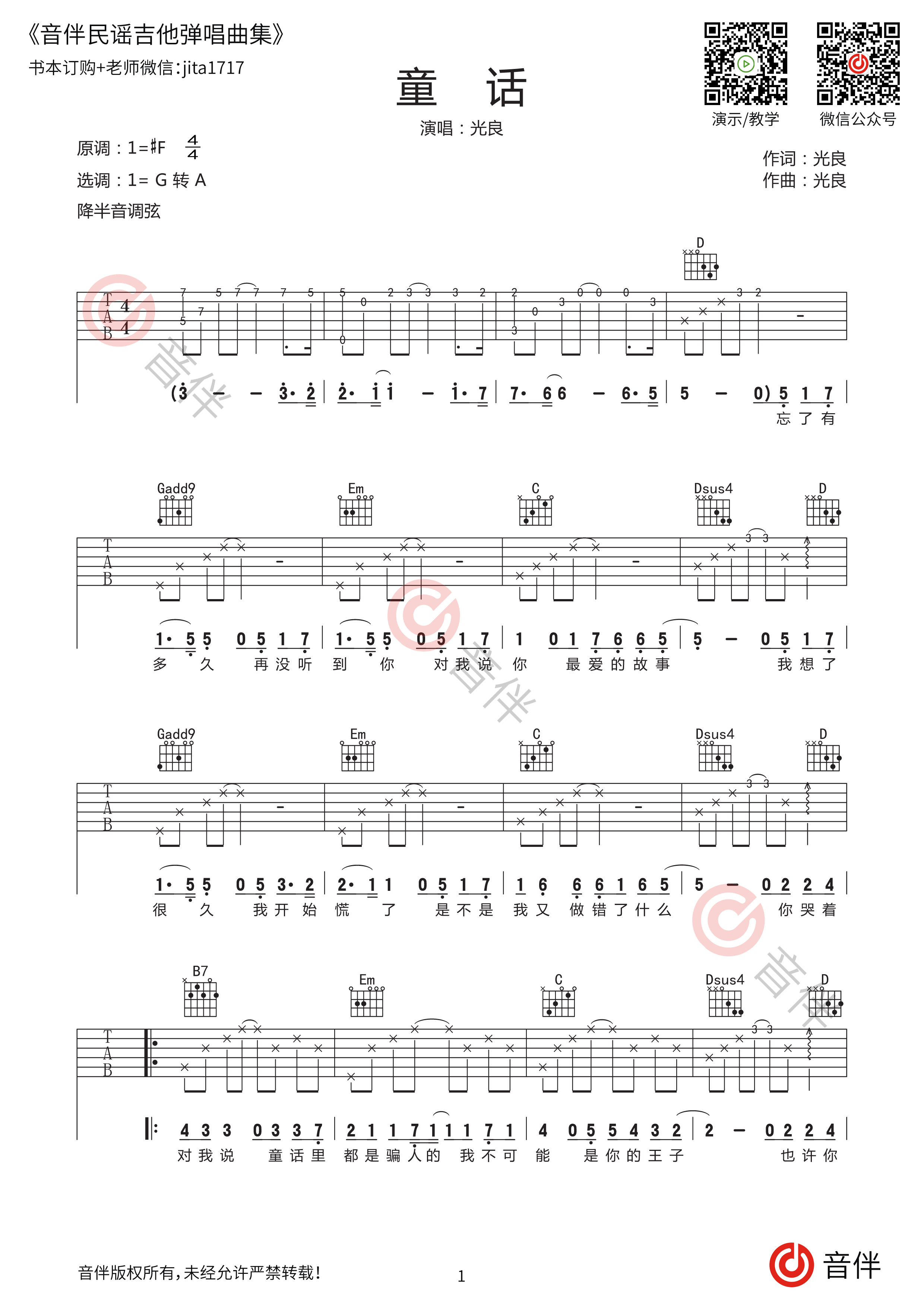 童话吉他谱-光良《童话》C调简单原版六线谱-吉他控