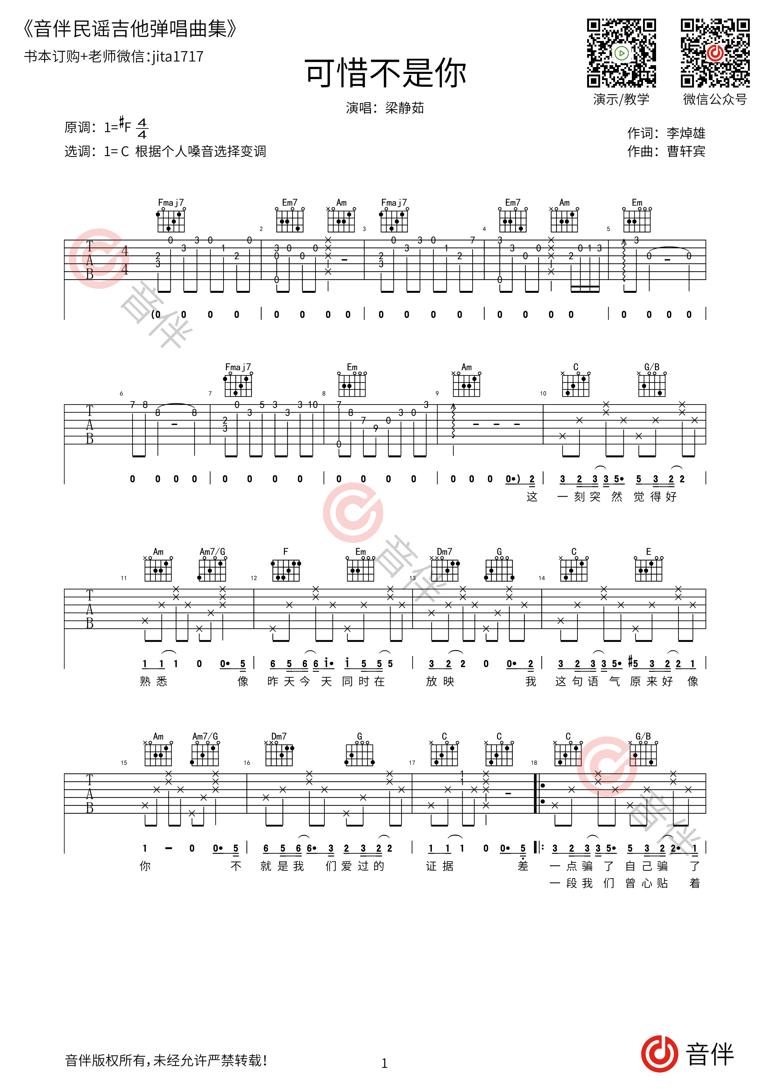 《可惜不是你吉他谱》_刘大壮_吉他图片谱3张 | 吉他谱大全