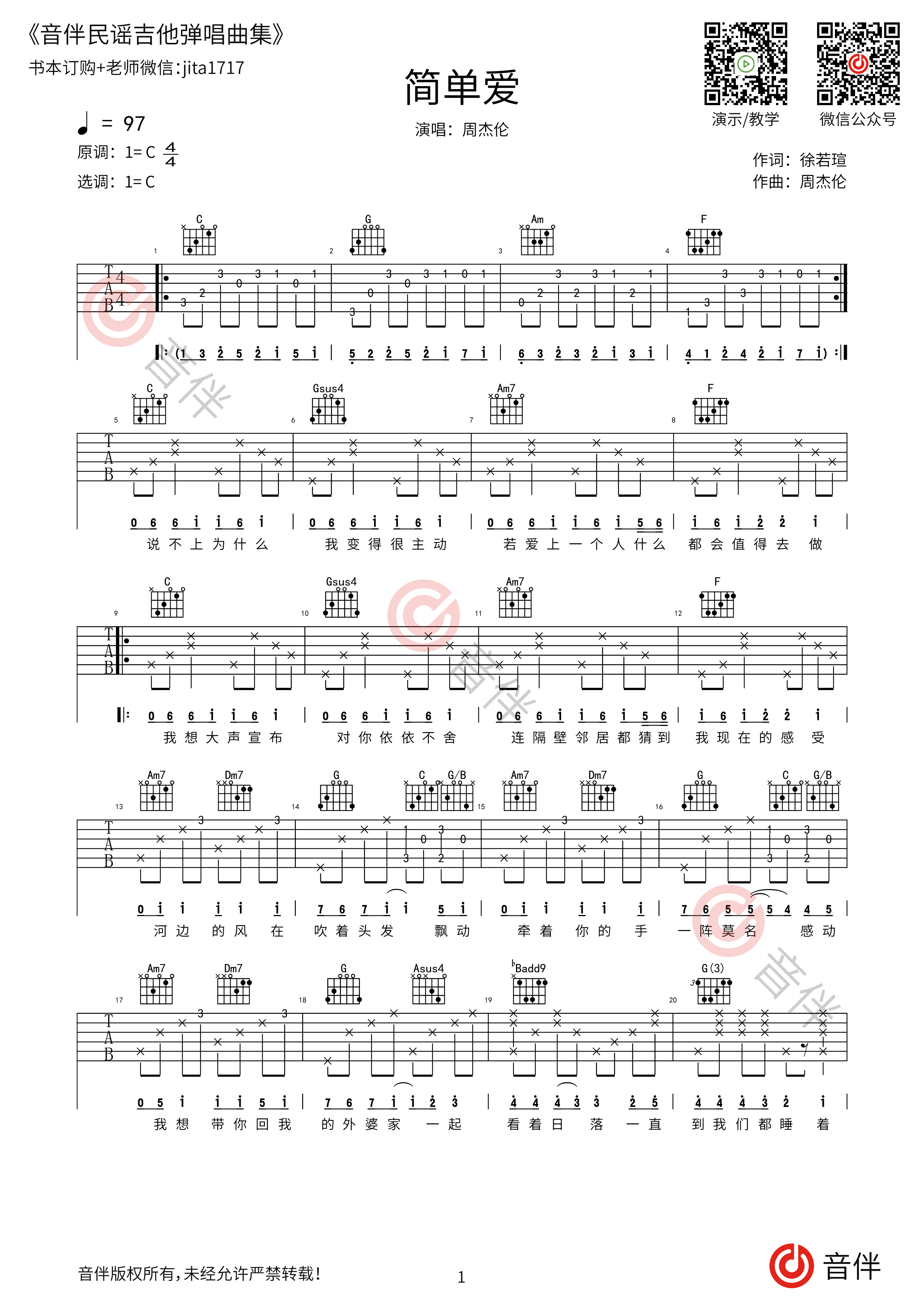 周杰伦 - 七里香（原版吉他谱 西二吉他） [弹唱] 吉他谱