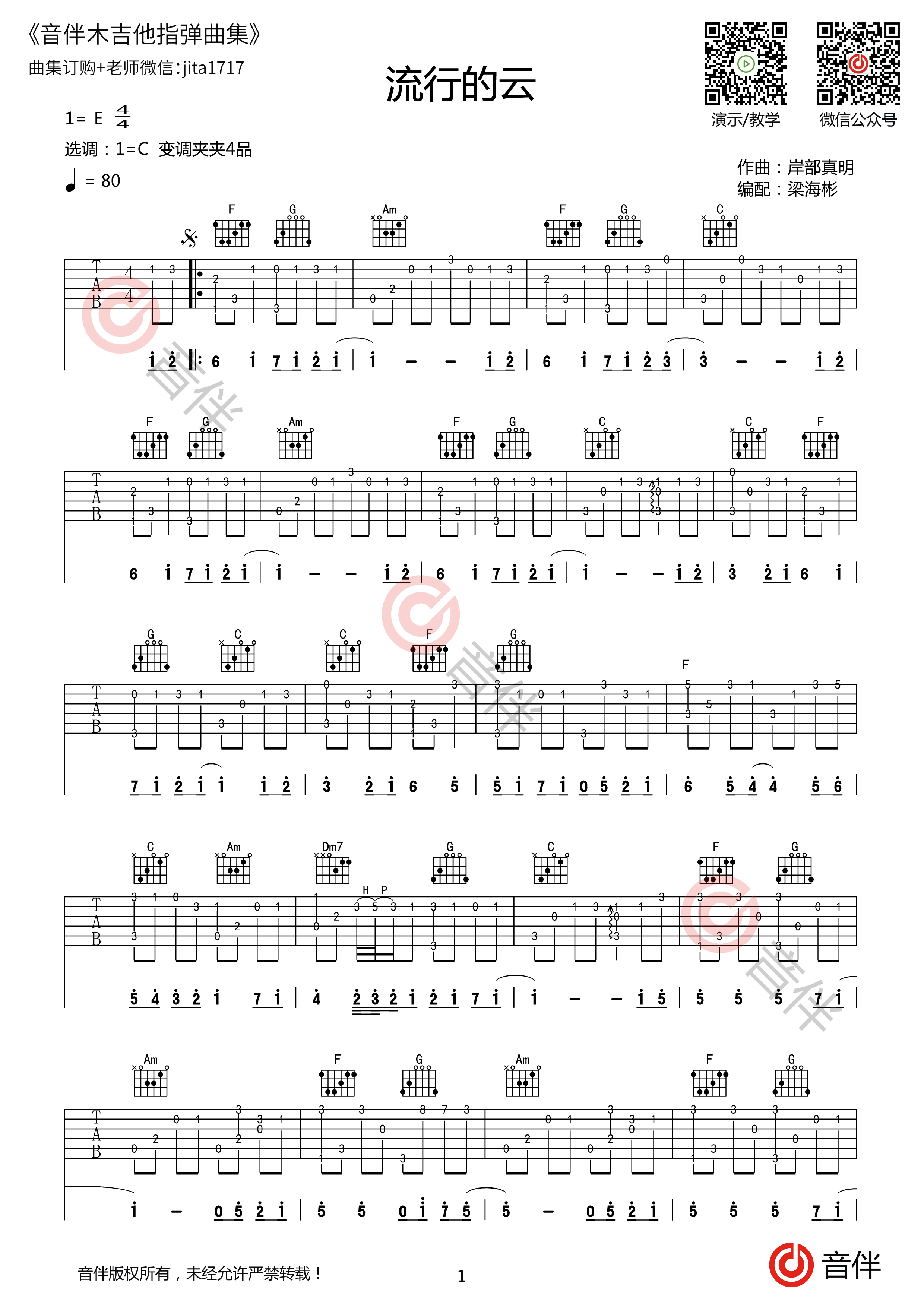 安河桥 简易版吉他谱C调六线吉他谱-虫虫吉他谱免费下载