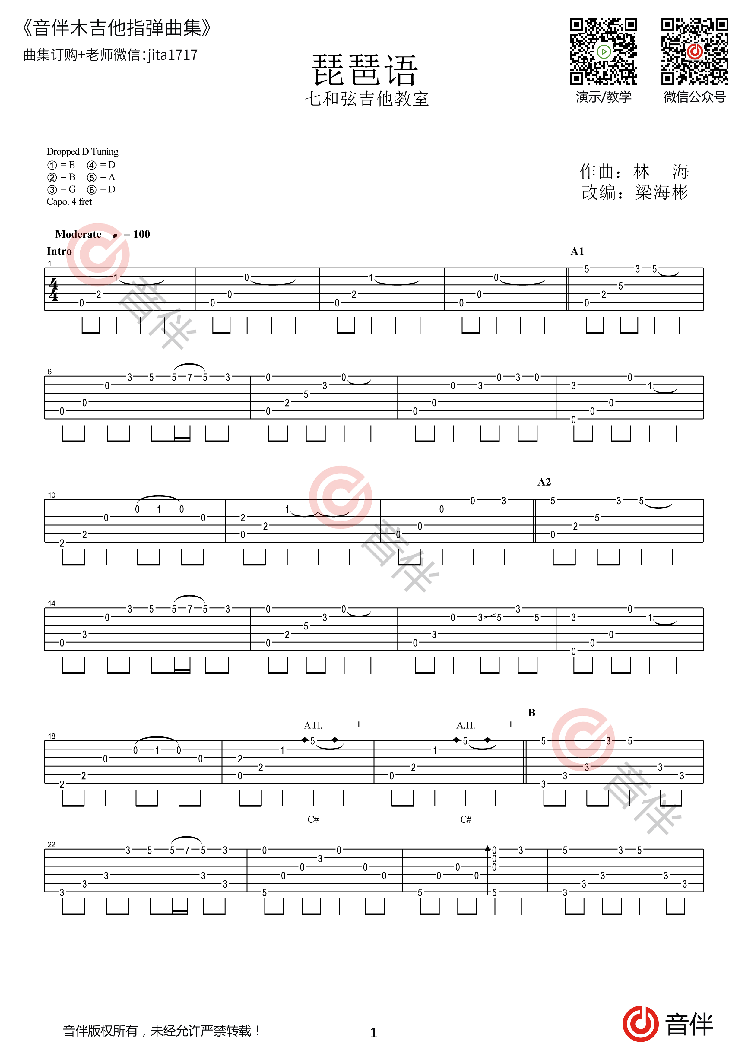 琵琶语吉他谱 林海 a小调简单版指弹谱 附音频-吉他谱中国