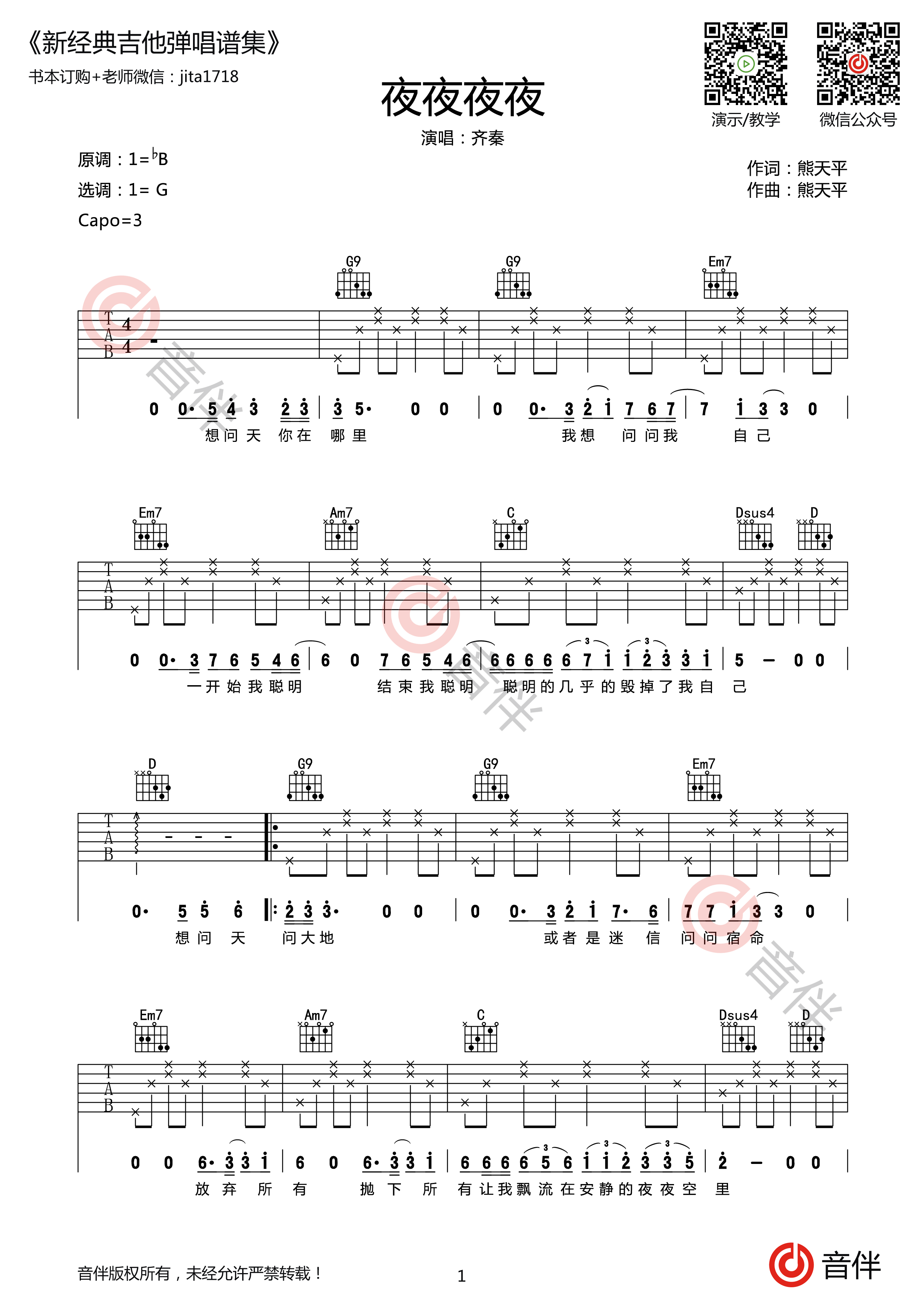 齐秦 夜夜夜夜吉他谱