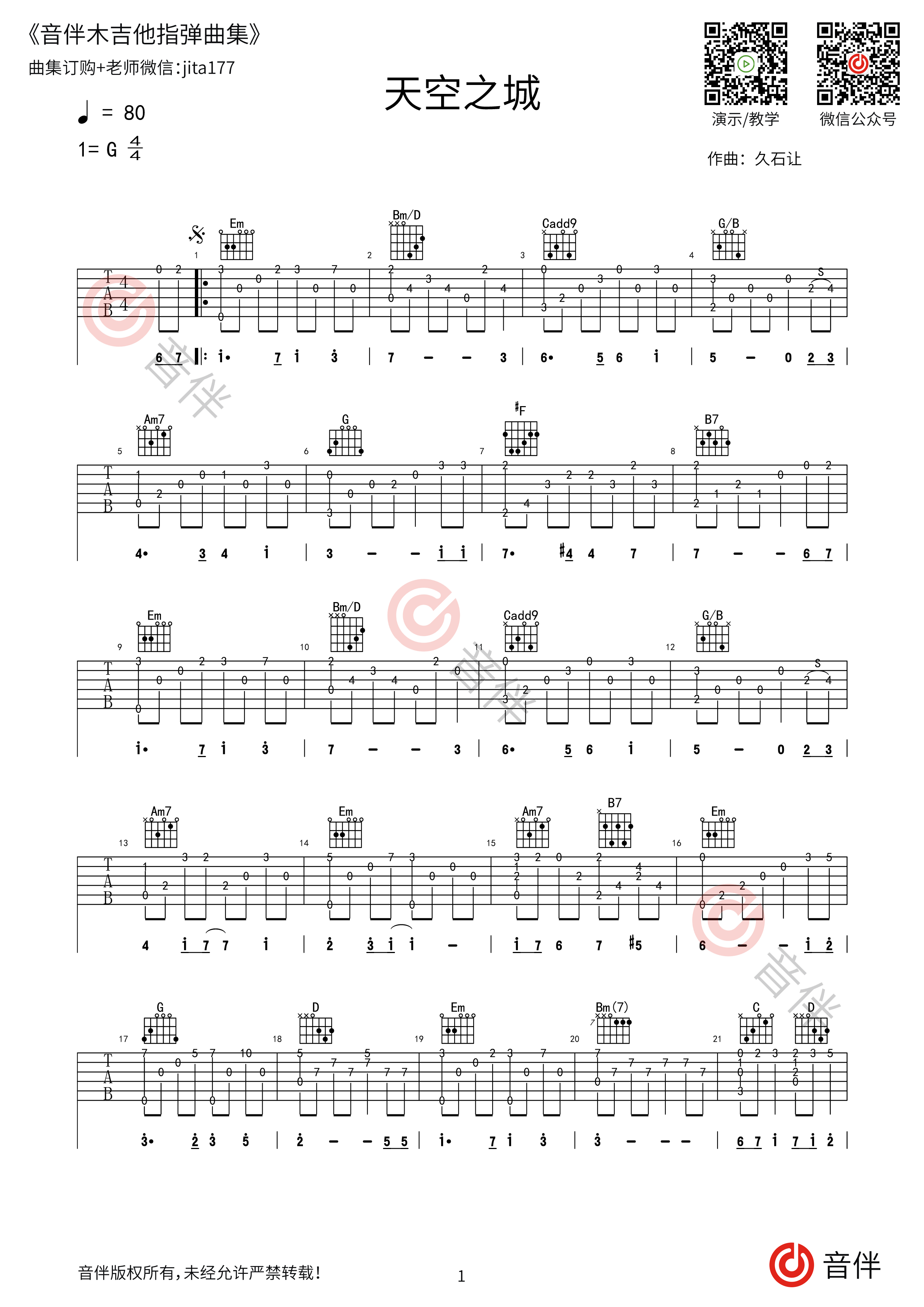 久石让 天空之城吉他谱