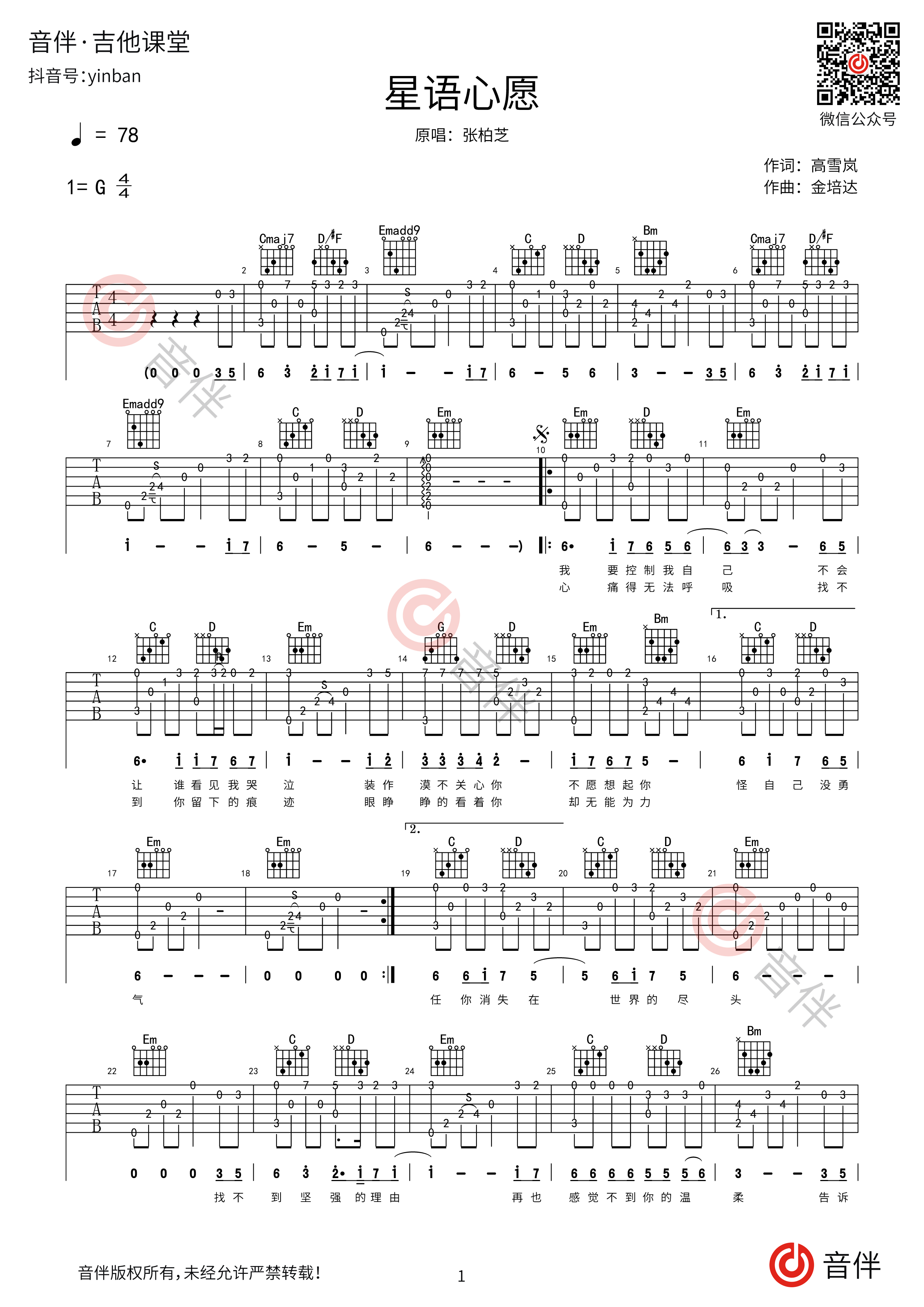 星语心愿（吉他六线谱、新手练习版）_吉他谱_搜谱网